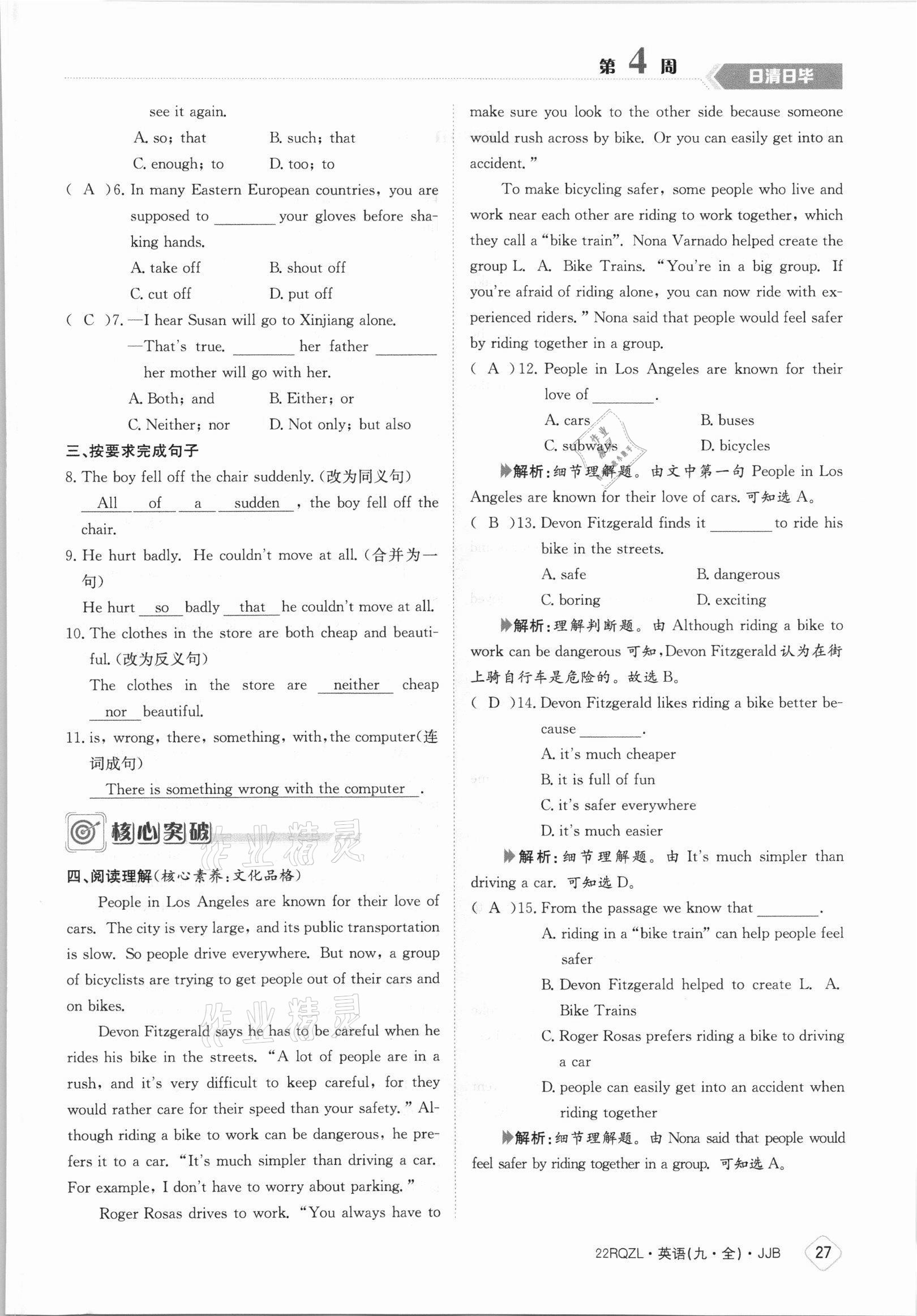 2021年日清周練九年級(jí)英語(yǔ)全一冊(cè)冀教版 參考答案第27頁(yè)