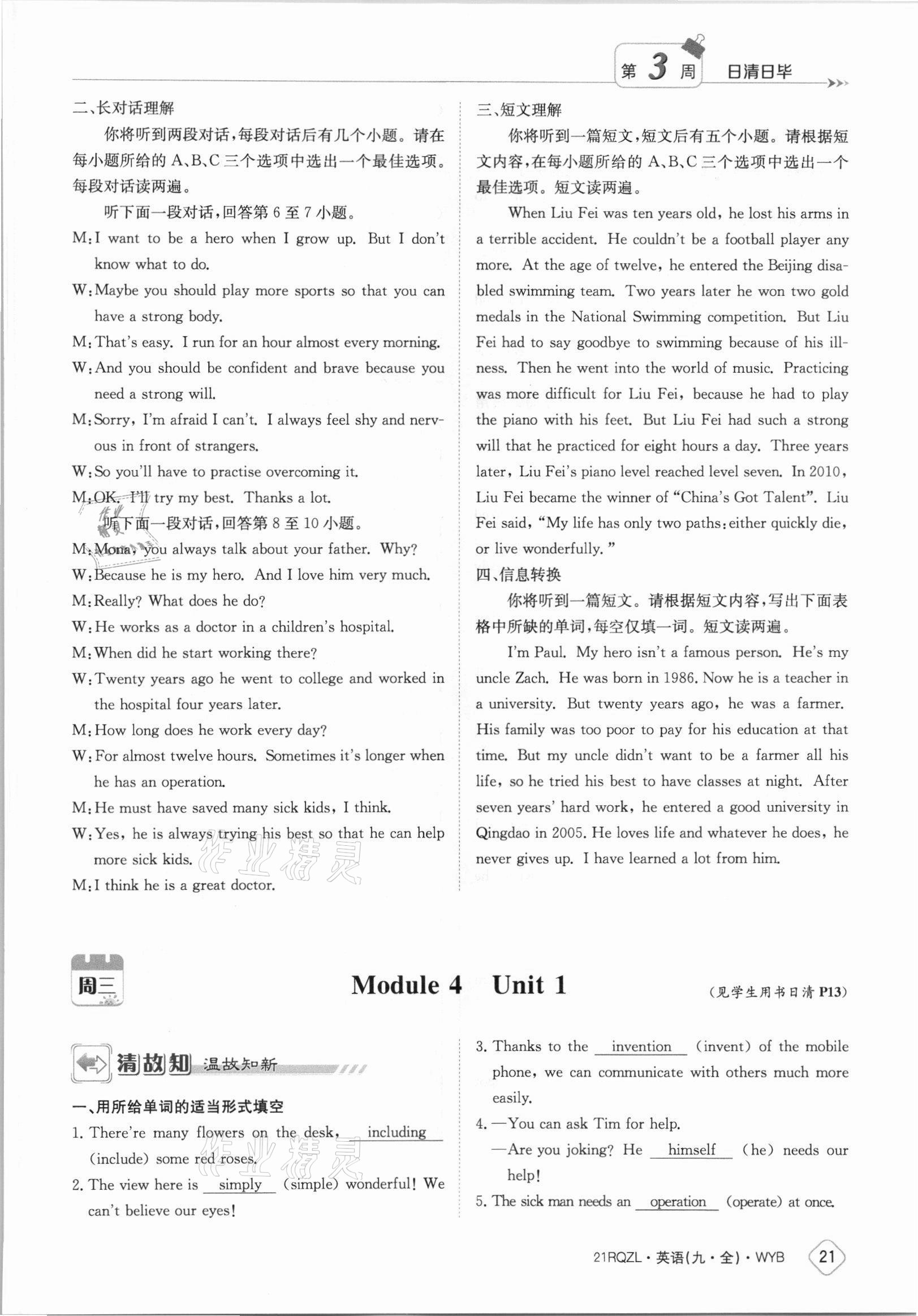 2021年日清周練九年級(jí)英語(yǔ)全一冊(cè)外研版 參考答案第21頁(yè)