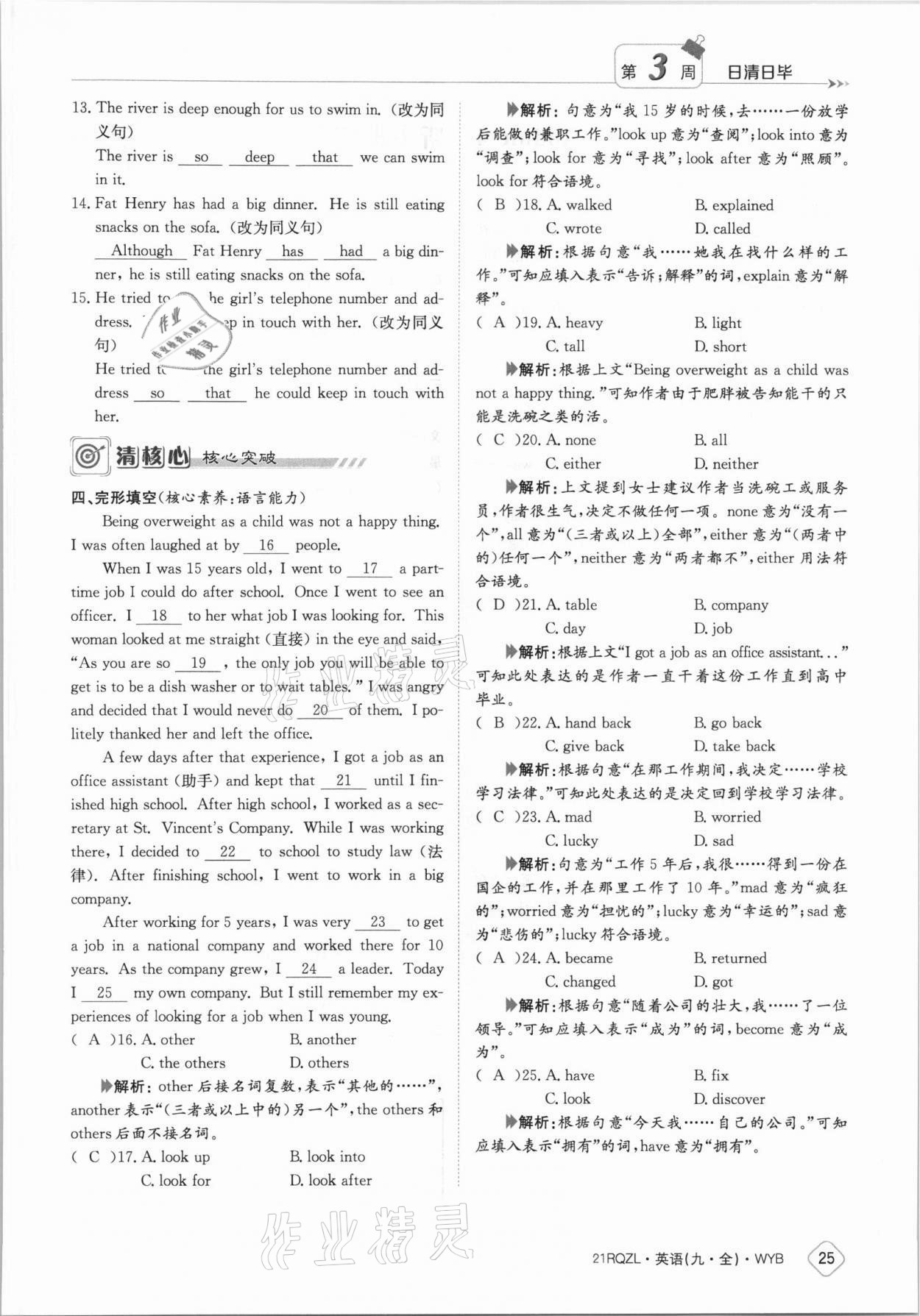 2021年日清周練九年級(jí)英語全一冊(cè)外研版 參考答案第25頁