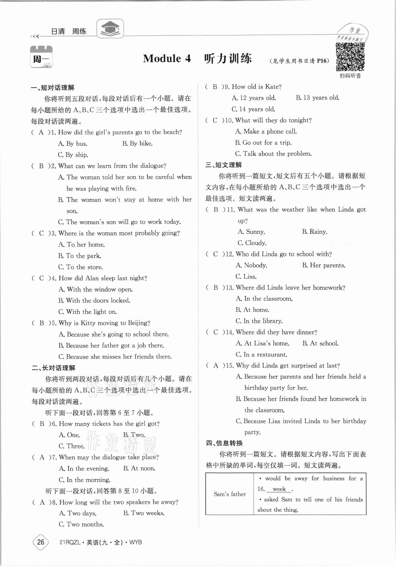 2021年日清周練九年級(jí)英語(yǔ)全一冊(cè)外研版 參考答案第26頁(yè)