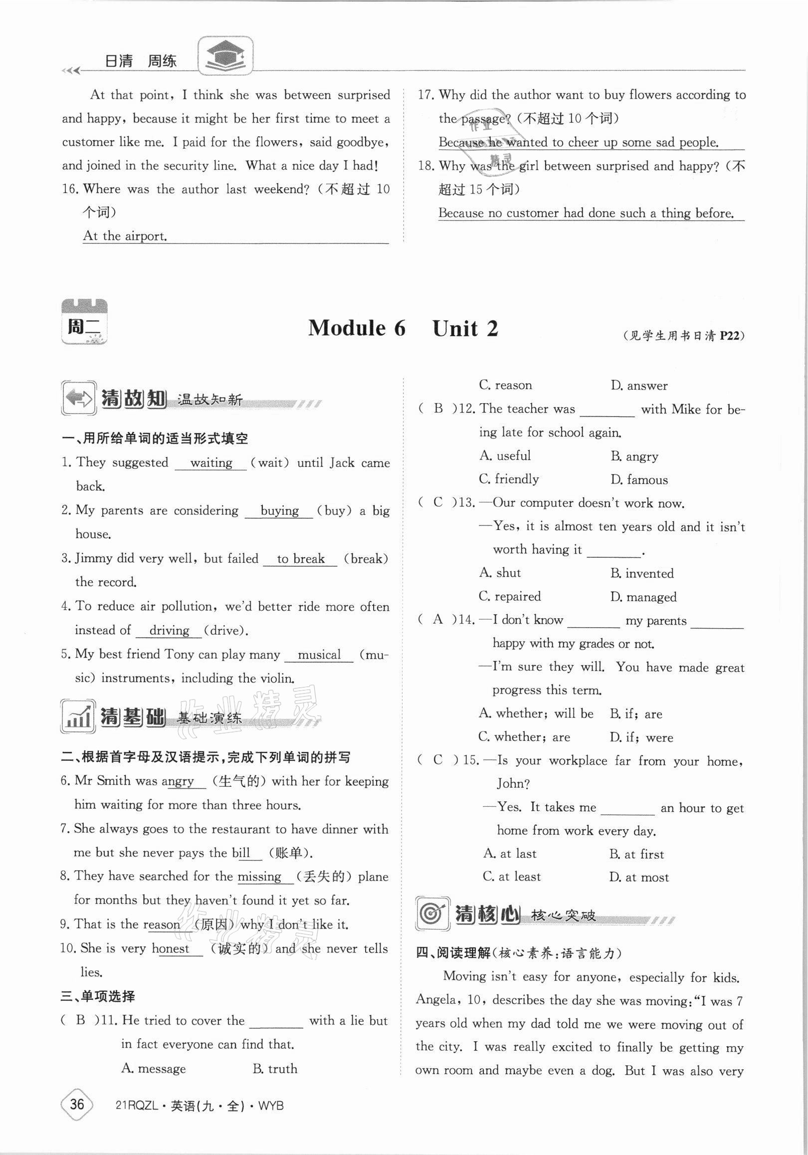 2021年日清周練九年級(jí)英語(yǔ)全一冊(cè)外研版 參考答案第36頁(yè)