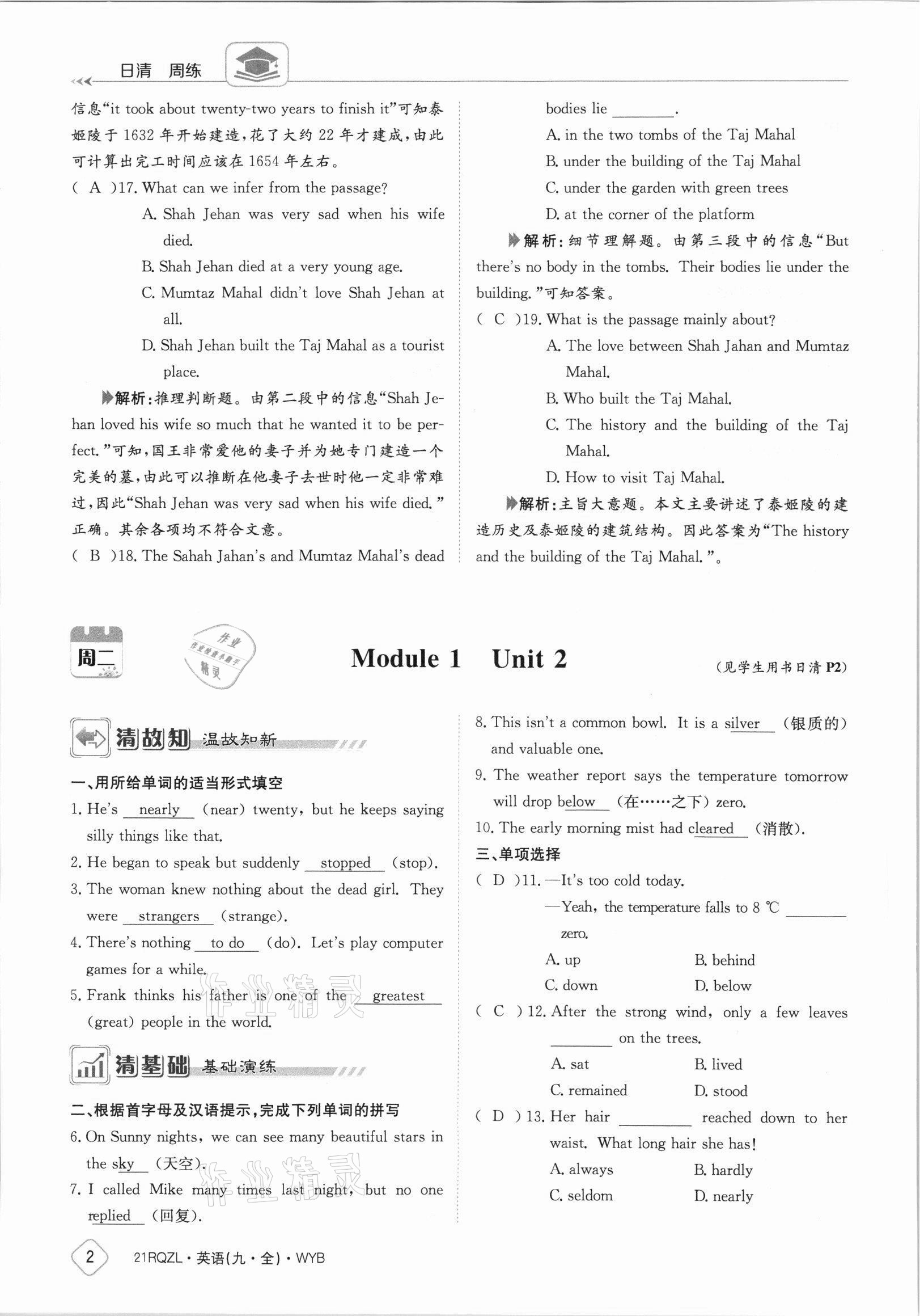 2021年日清周練九年級(jí)英語全一冊(cè)外研版 參考答案第2頁