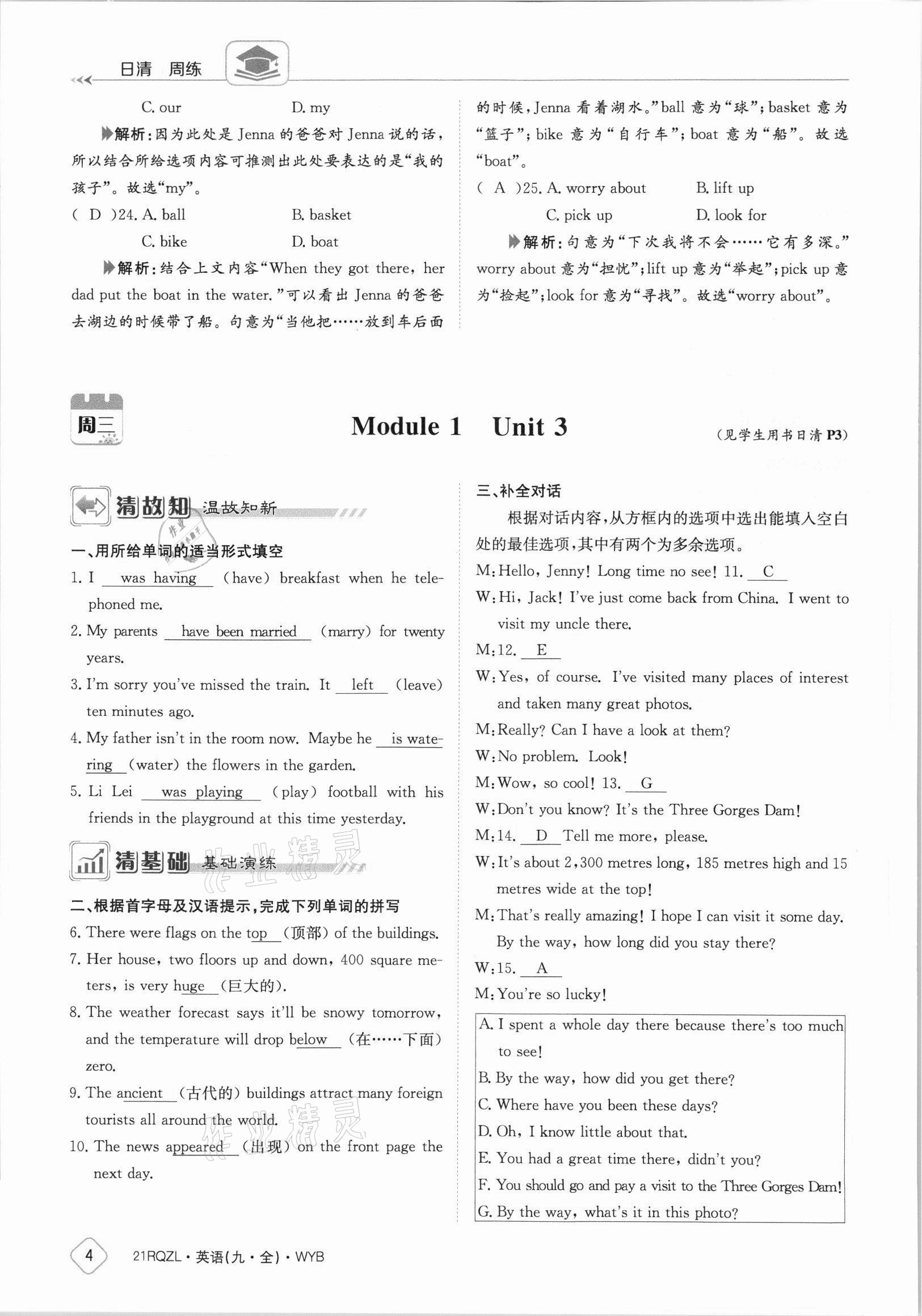 2021年日清周練九年級英語全一冊外研版 參考答案第4頁