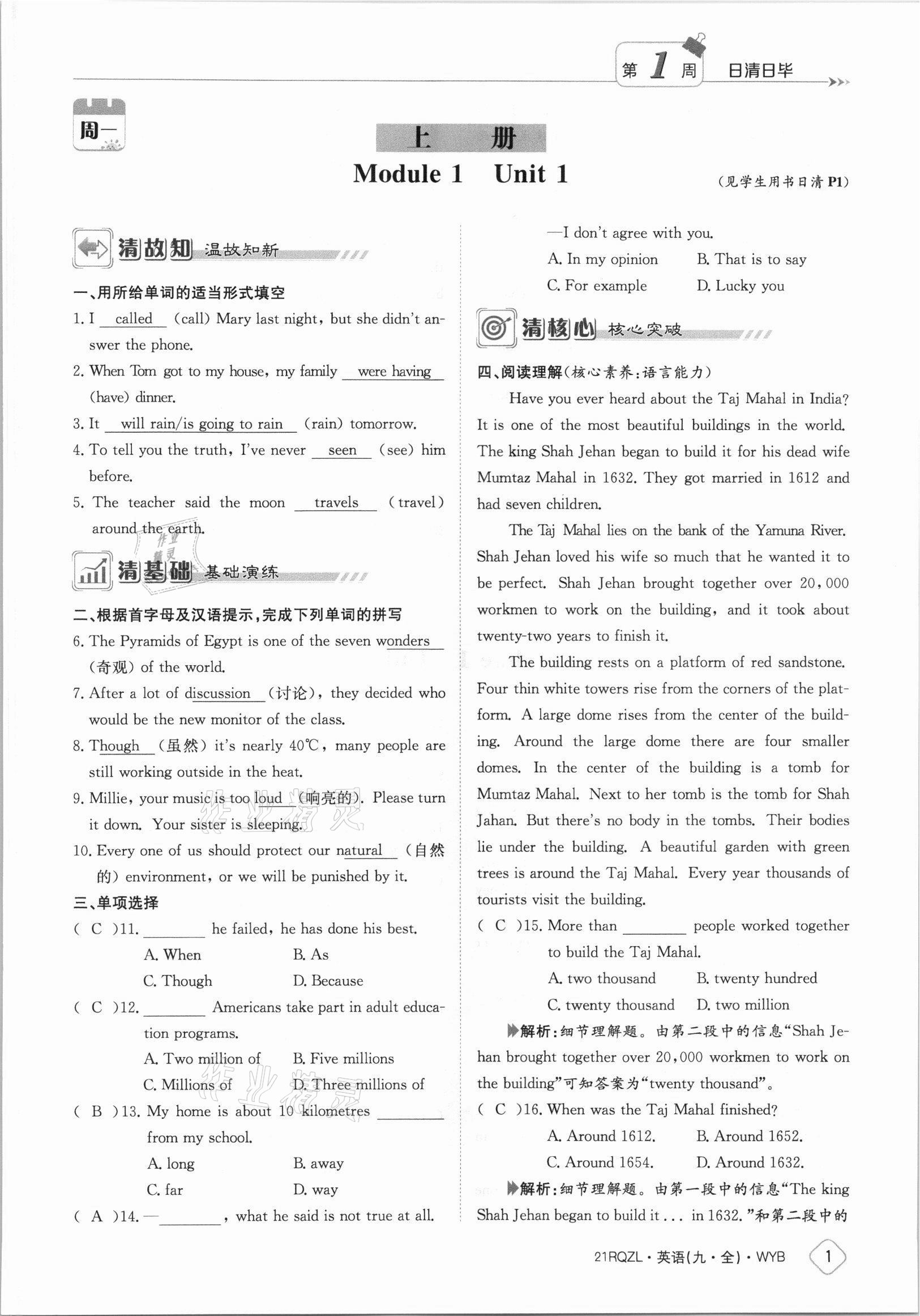 2021年日清周練九年級英語全一冊外研版 參考答案第1頁