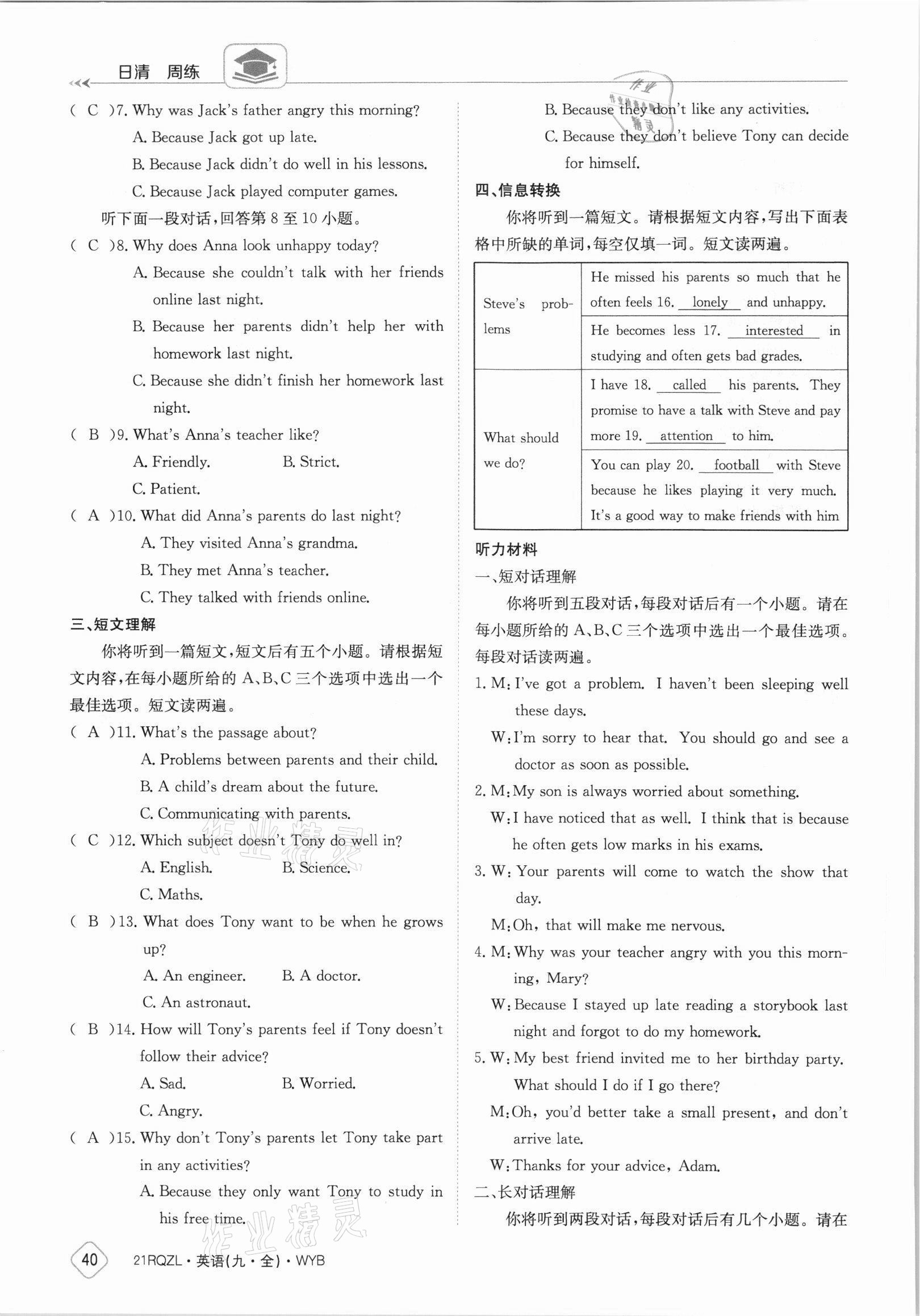 2021年日清周練九年級(jí)英語(yǔ)全一冊(cè)外研版 參考答案第40頁(yè)