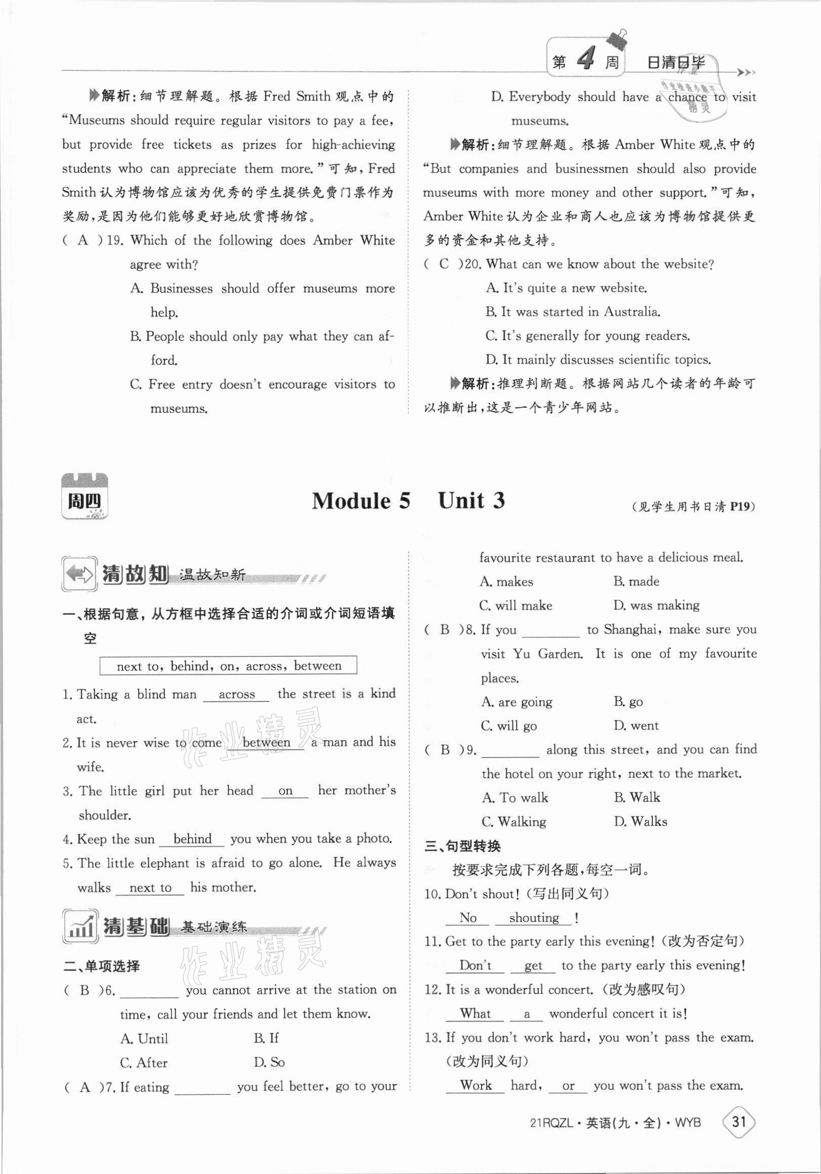 2021年日清周練九年級(jí)英語(yǔ)全一冊(cè)外研版 參考答案第31頁(yè)