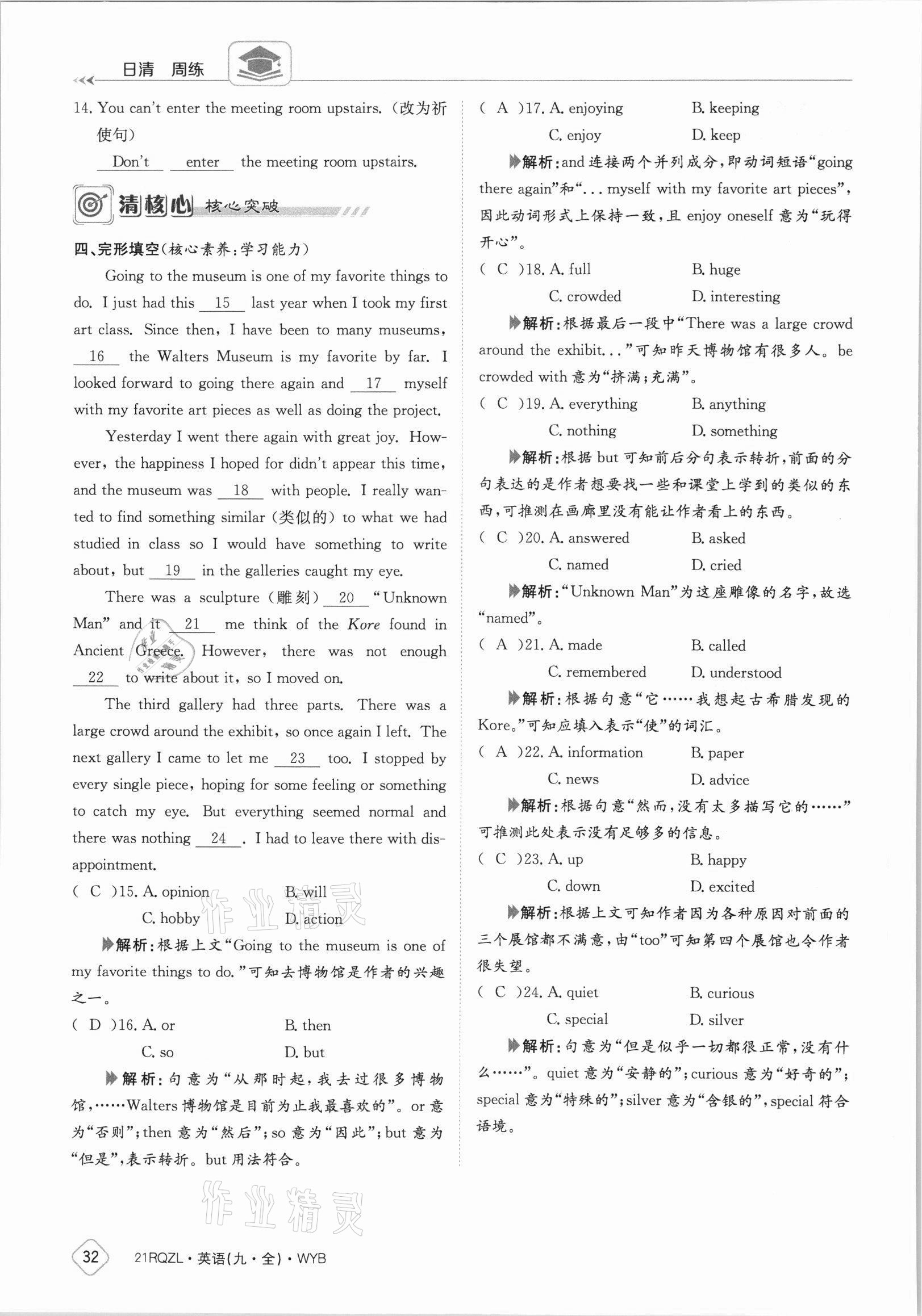 2021年日清周練九年級(jí)英語(yǔ)全一冊(cè)外研版 參考答案第32頁(yè)