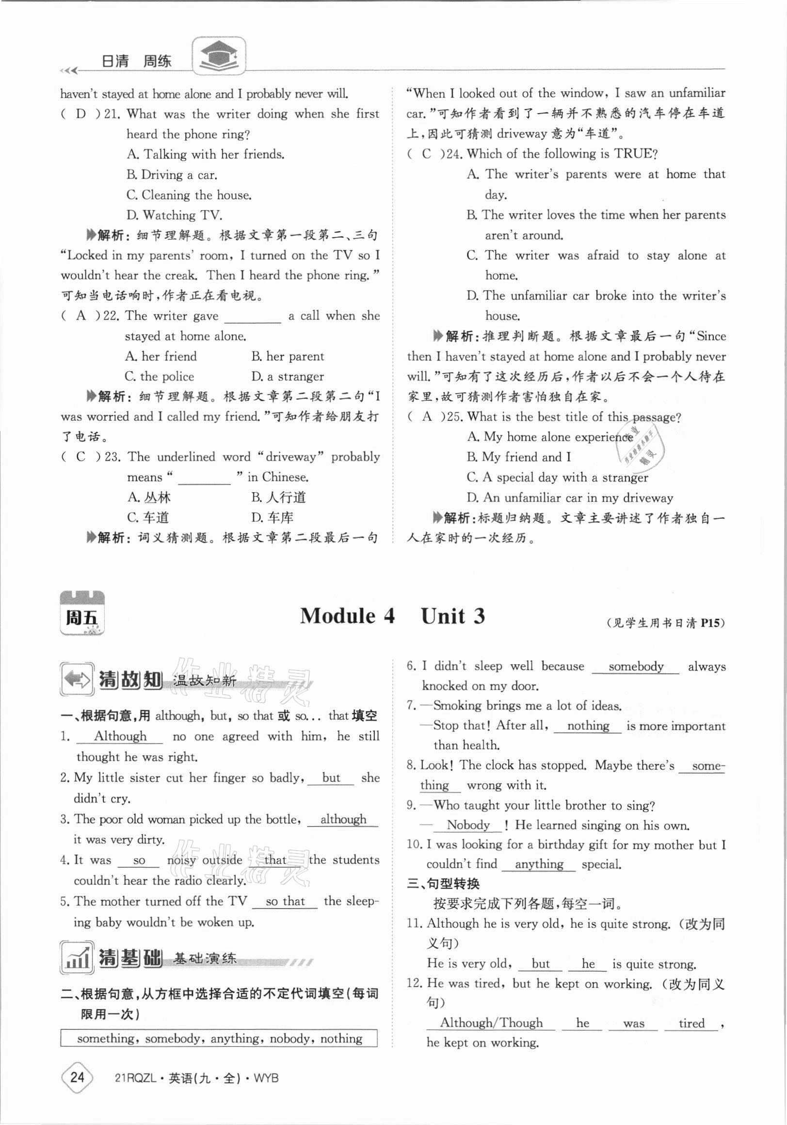 2021年日清周練九年級(jí)英語(yǔ)全一冊(cè)外研版 參考答案第24頁(yè)