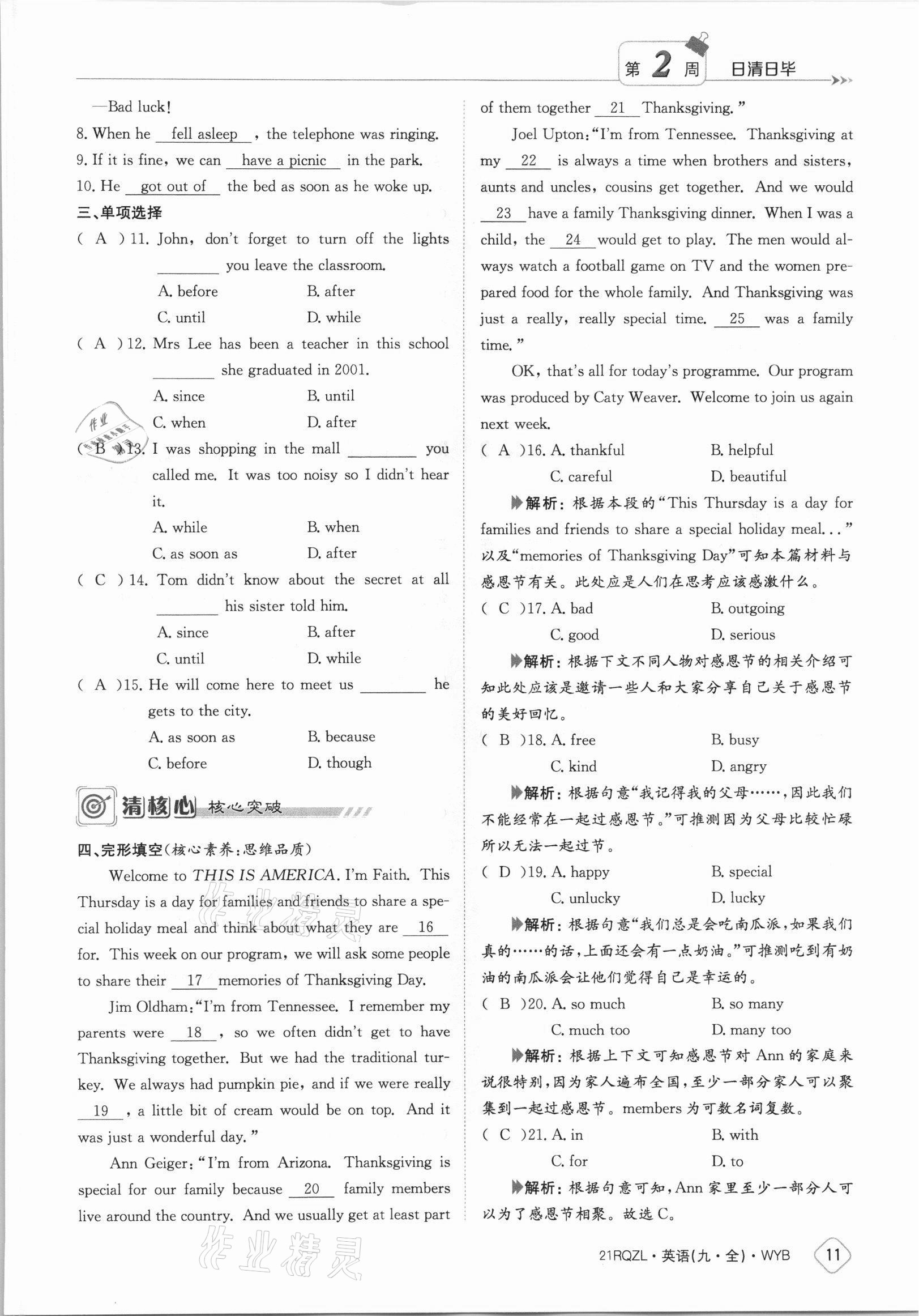 2021年日清周練九年級(jí)英語全一冊(cè)外研版 參考答案第11頁