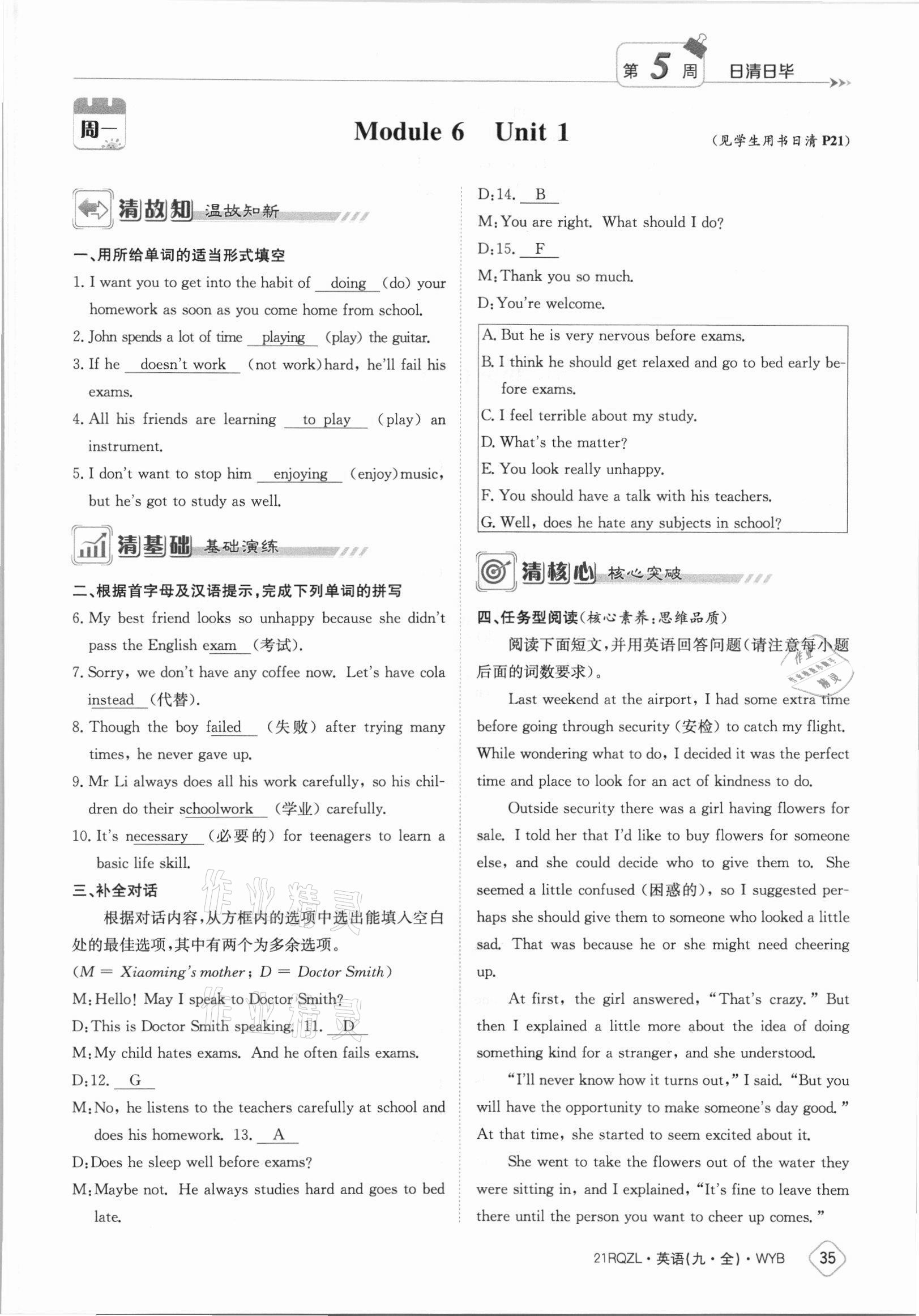 2021年日清周練九年級英語全一冊外研版 參考答案第35頁