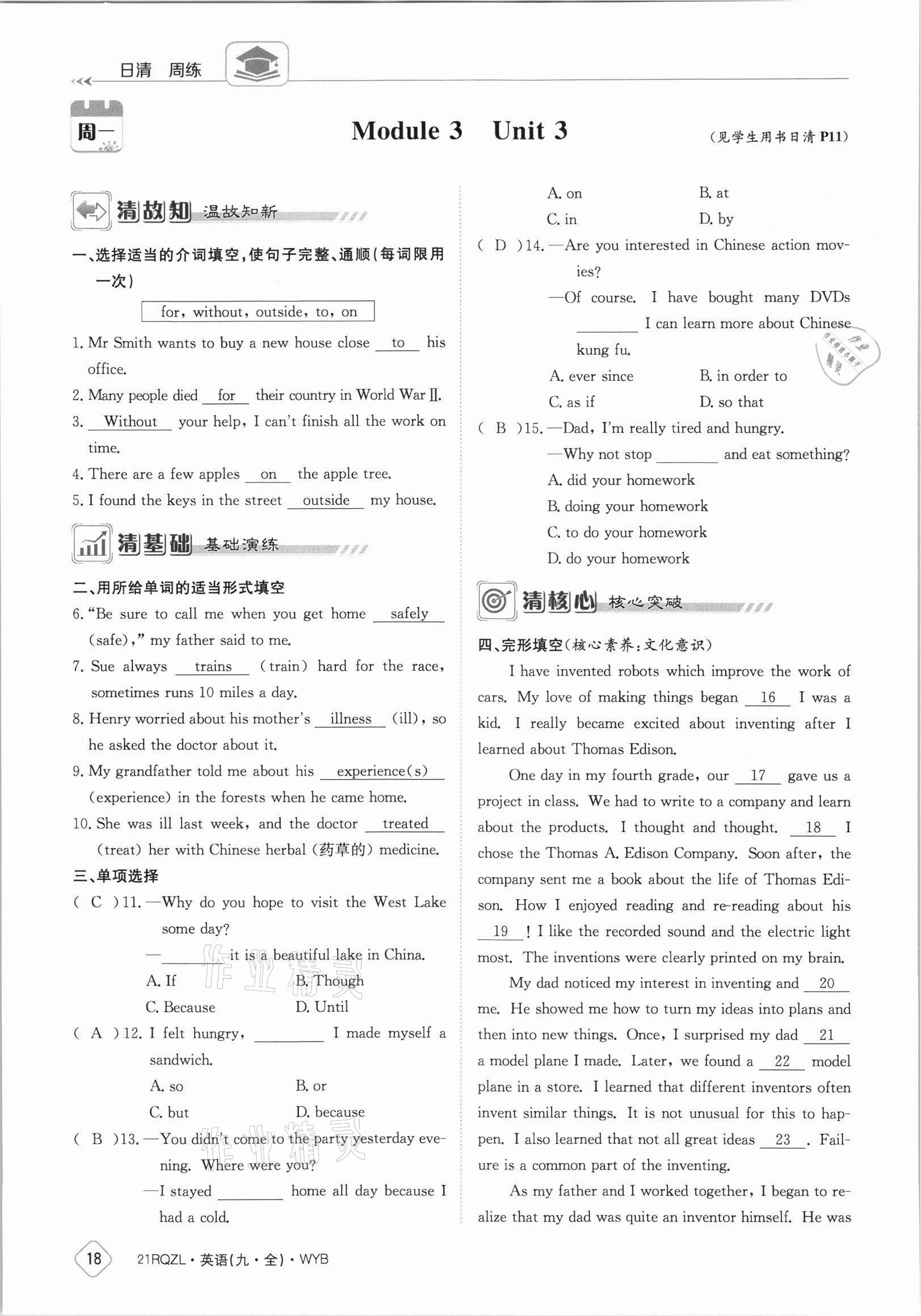 2021年日清周練九年級(jí)英語(yǔ)全一冊(cè)外研版 參考答案第18頁(yè)