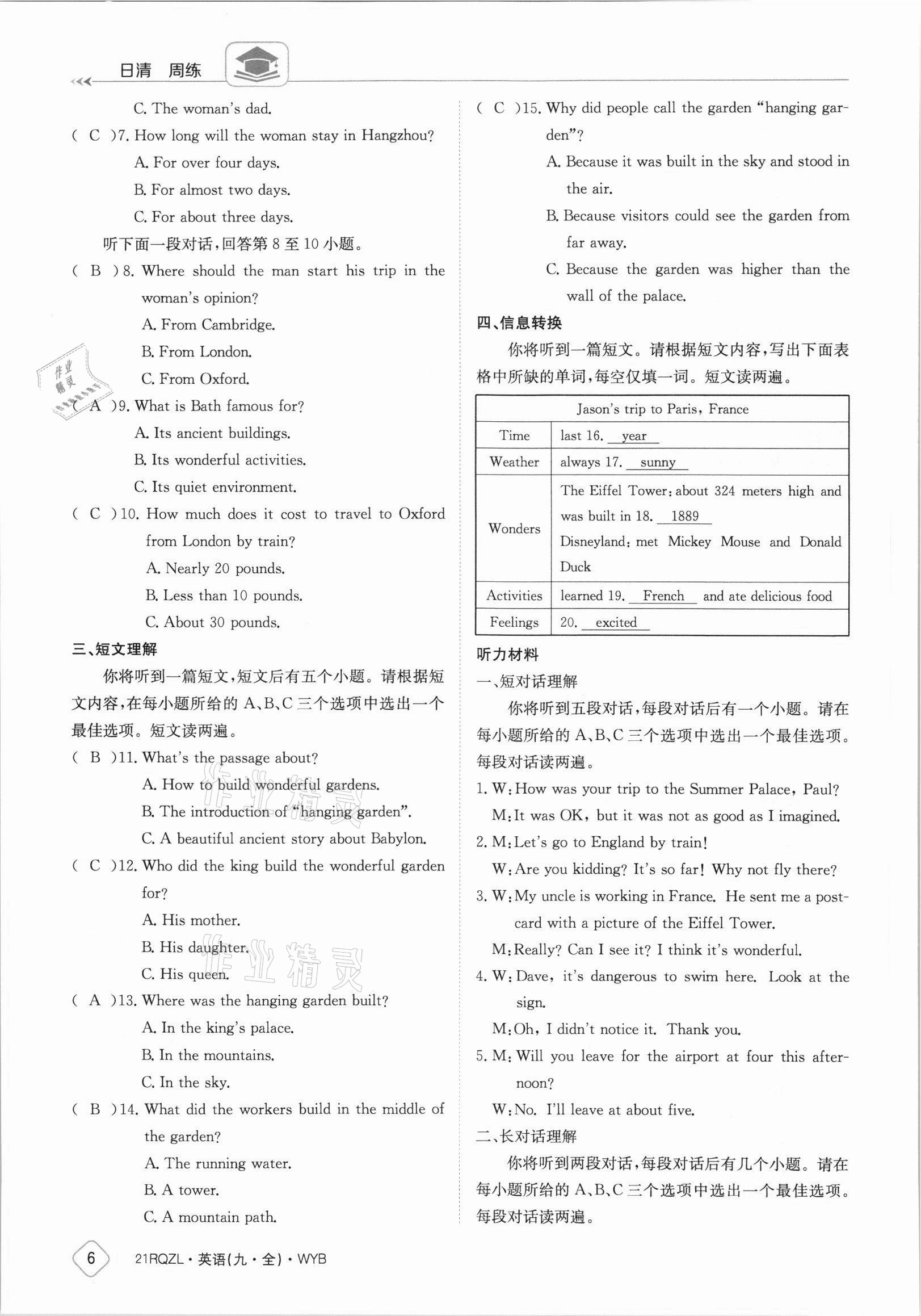 2021年日清周練九年級(jí)英語(yǔ)全一冊(cè)外研版 參考答案第6頁(yè)