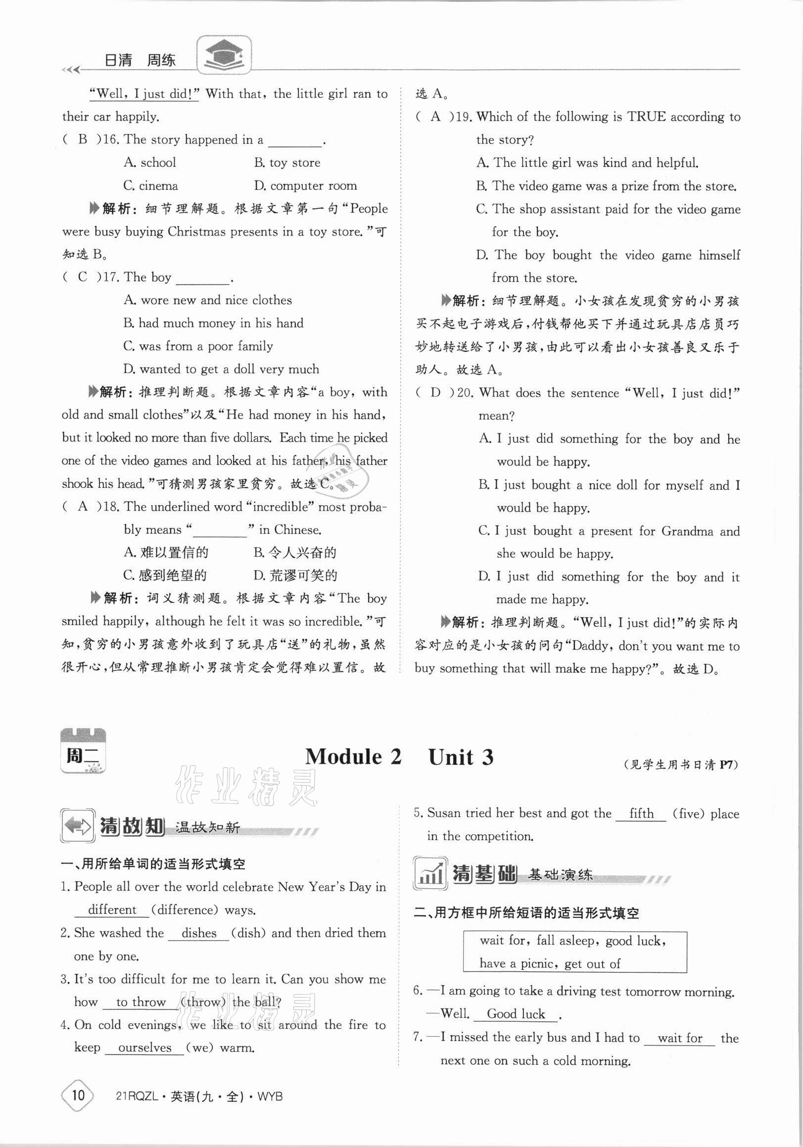 2021年日清周練九年級(jí)英語(yǔ)全一冊(cè)外研版 參考答案第10頁(yè)