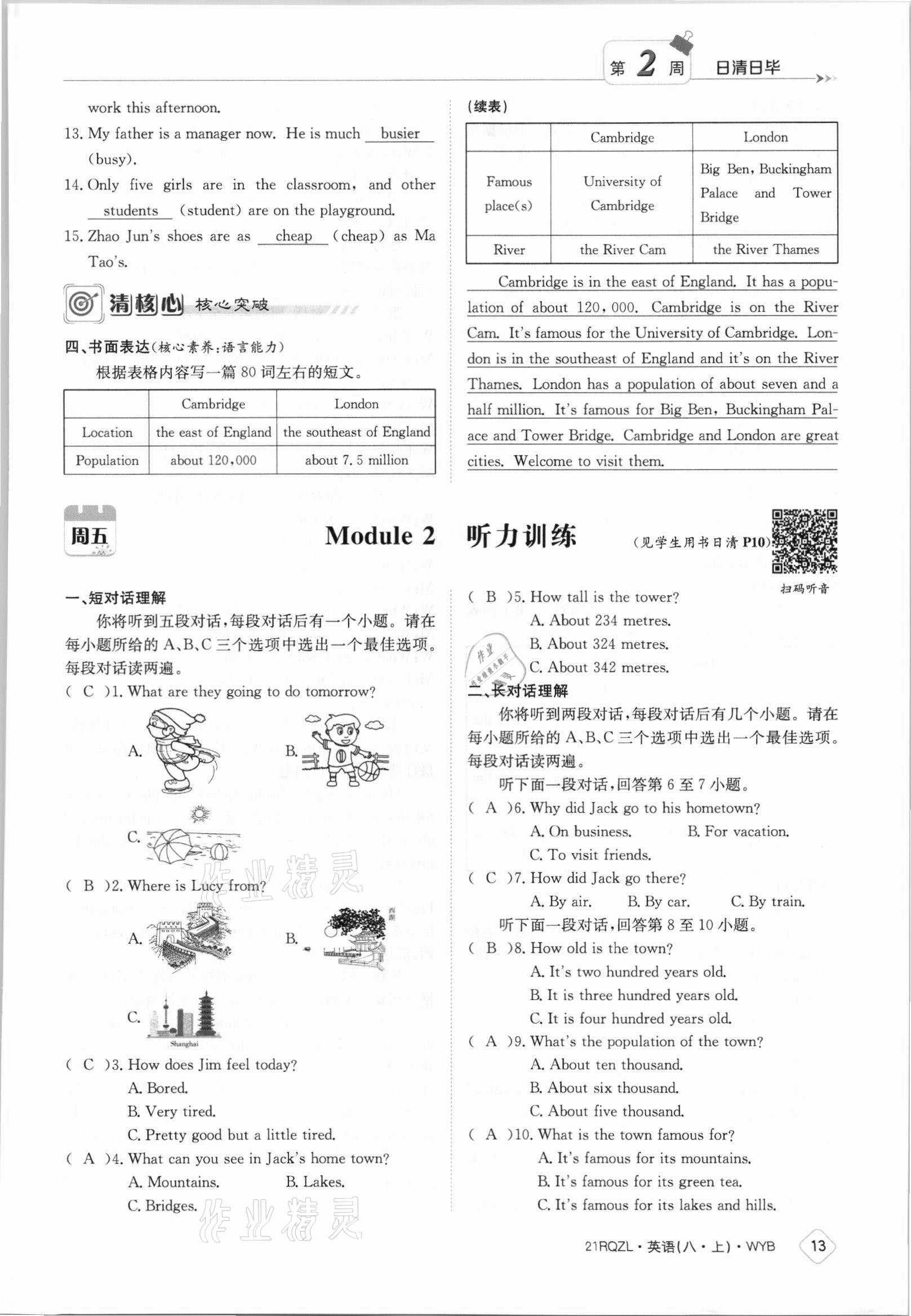 2021年日清周練八年級(jí)英語上冊外研版 參考答案第13頁