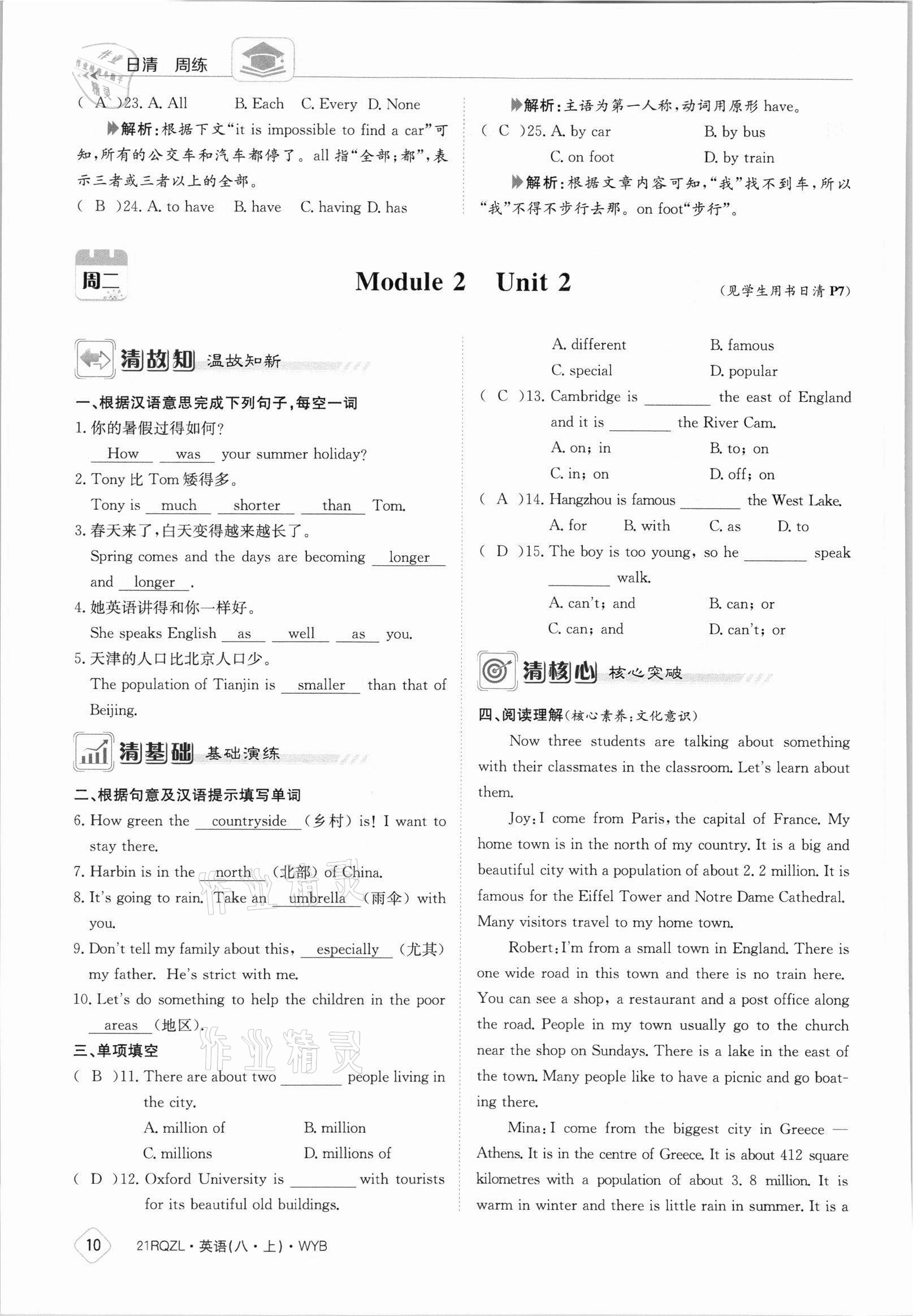 2021年日清周練八年級英語上冊外研版 參考答案第10頁