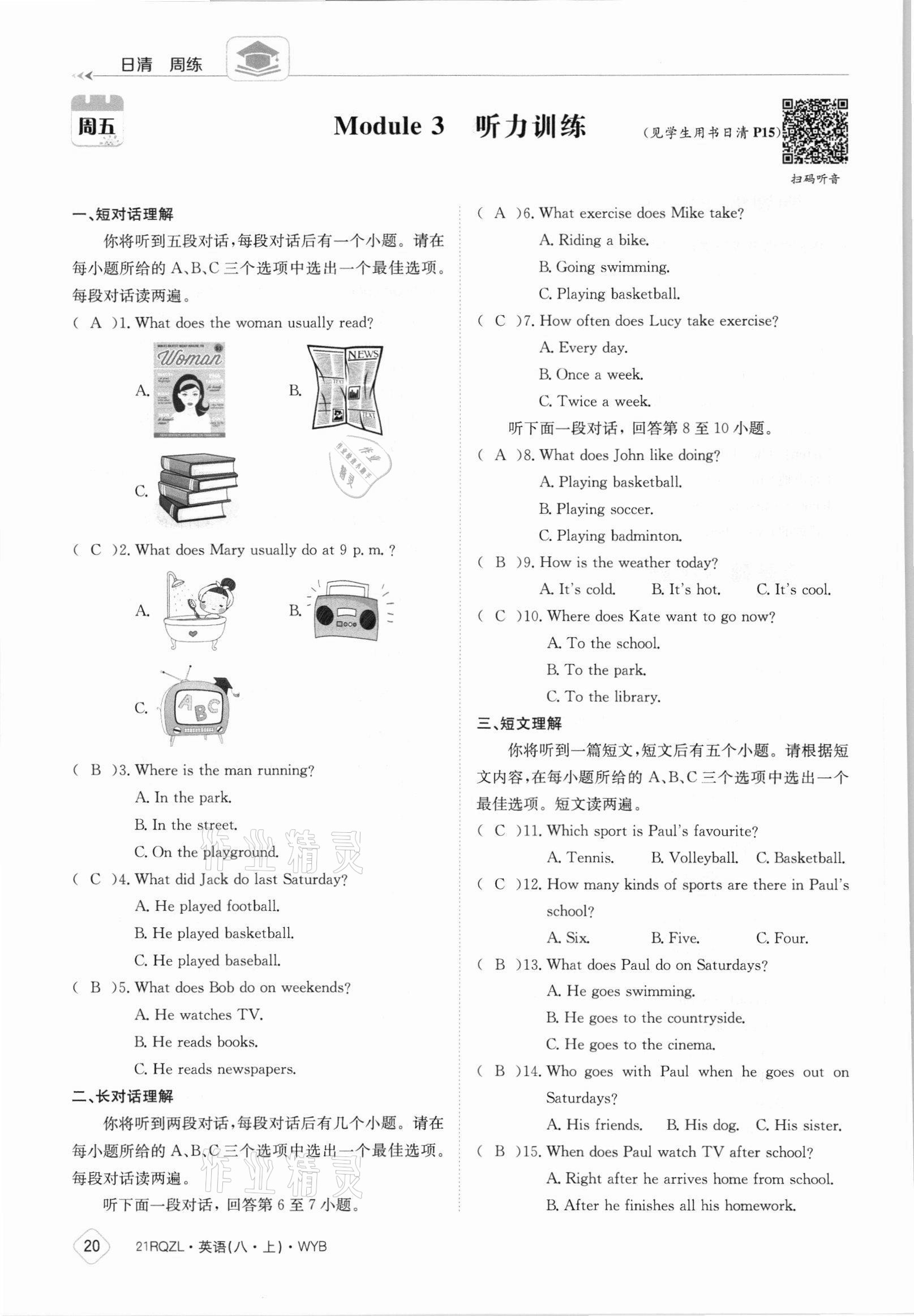 2021年日清周練八年級(jí)英語上冊外研版 參考答案第20頁