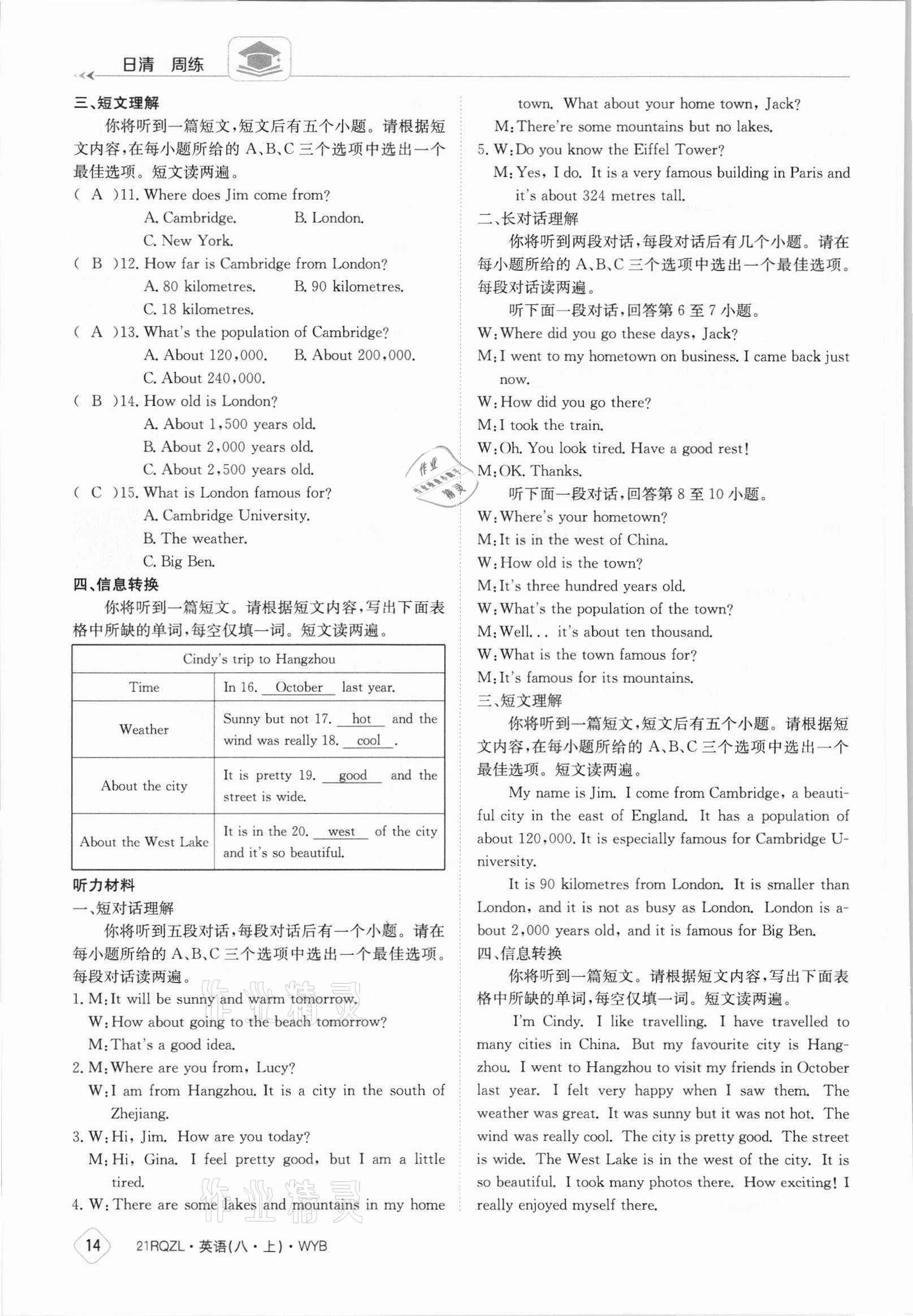 2021年日清周練八年級(jí)英語(yǔ)上冊(cè)外研版 參考答案第14頁(yè)