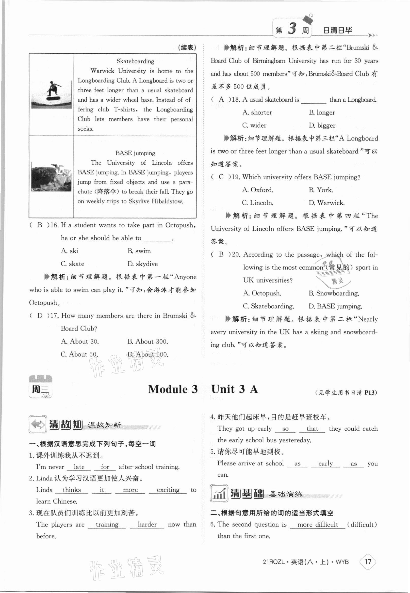 2021年日清周練八年級英語上冊外研版 參考答案第17頁