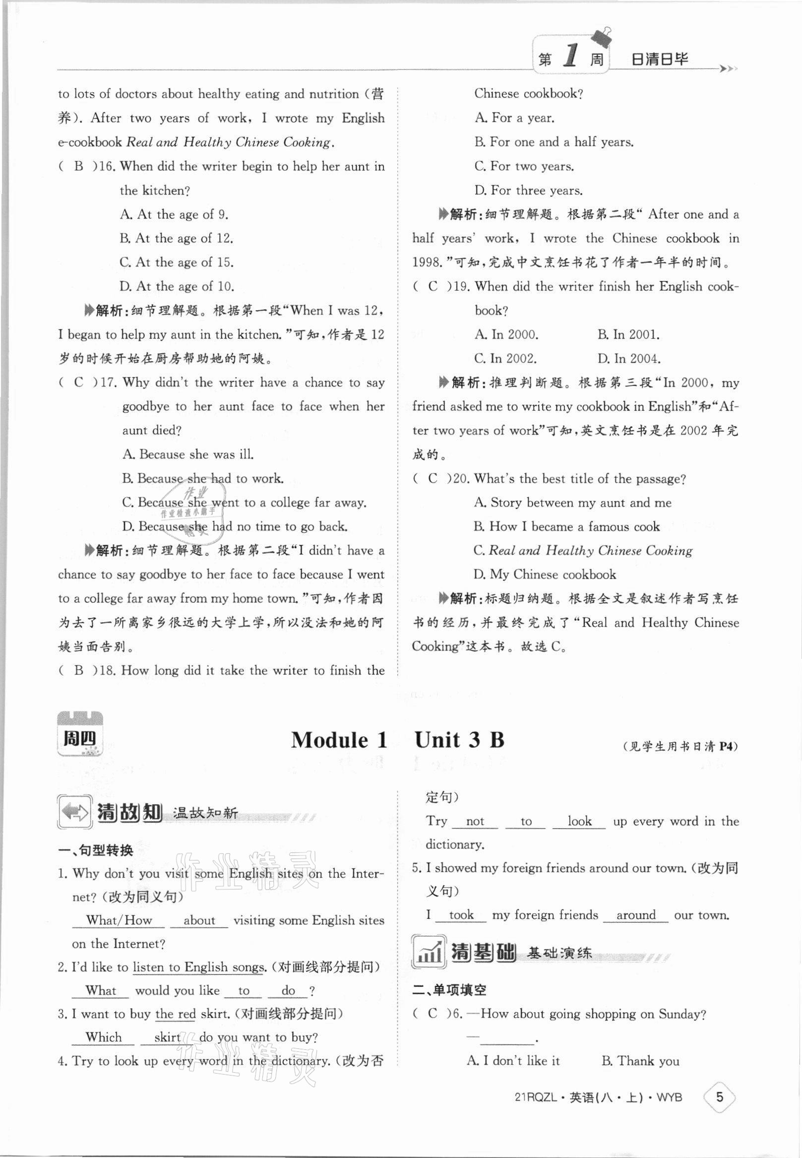 2021年日清周練八年級(jí)英語上冊(cè)外研版 參考答案第5頁