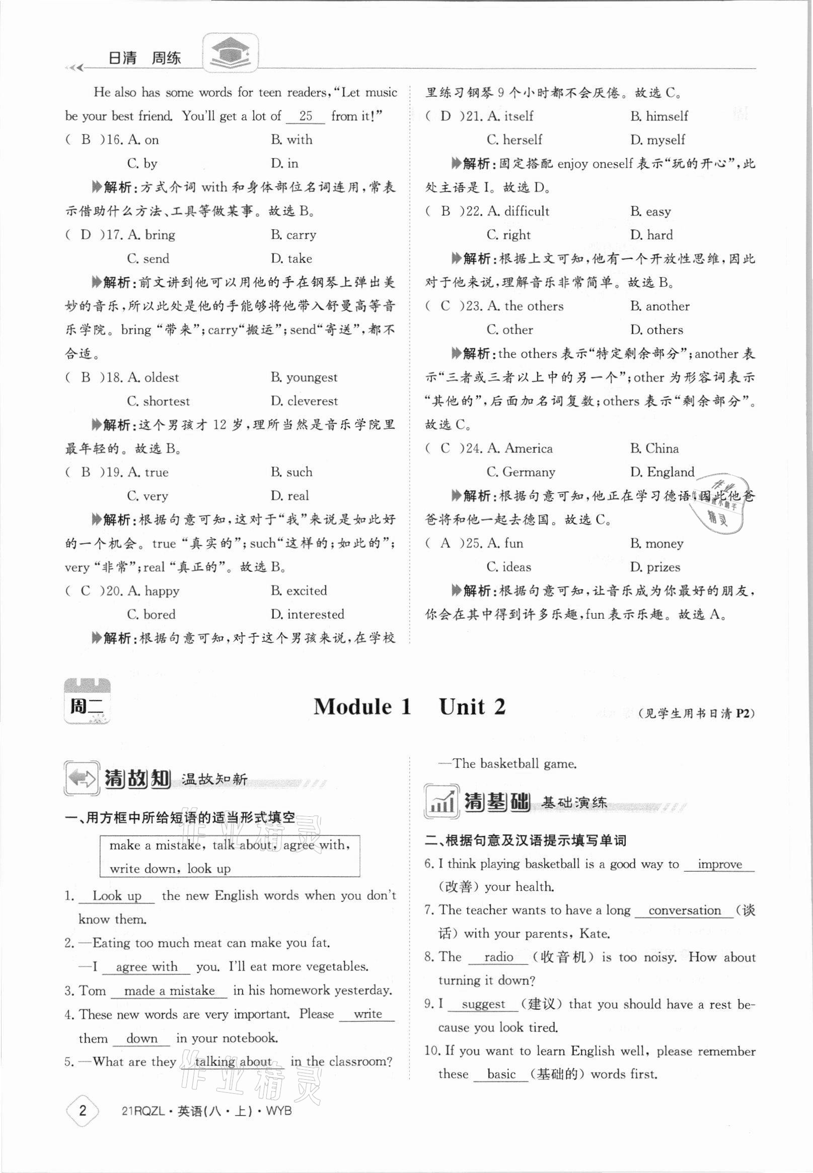 2021年日清周練八年級英語上冊外研版 參考答案第2頁