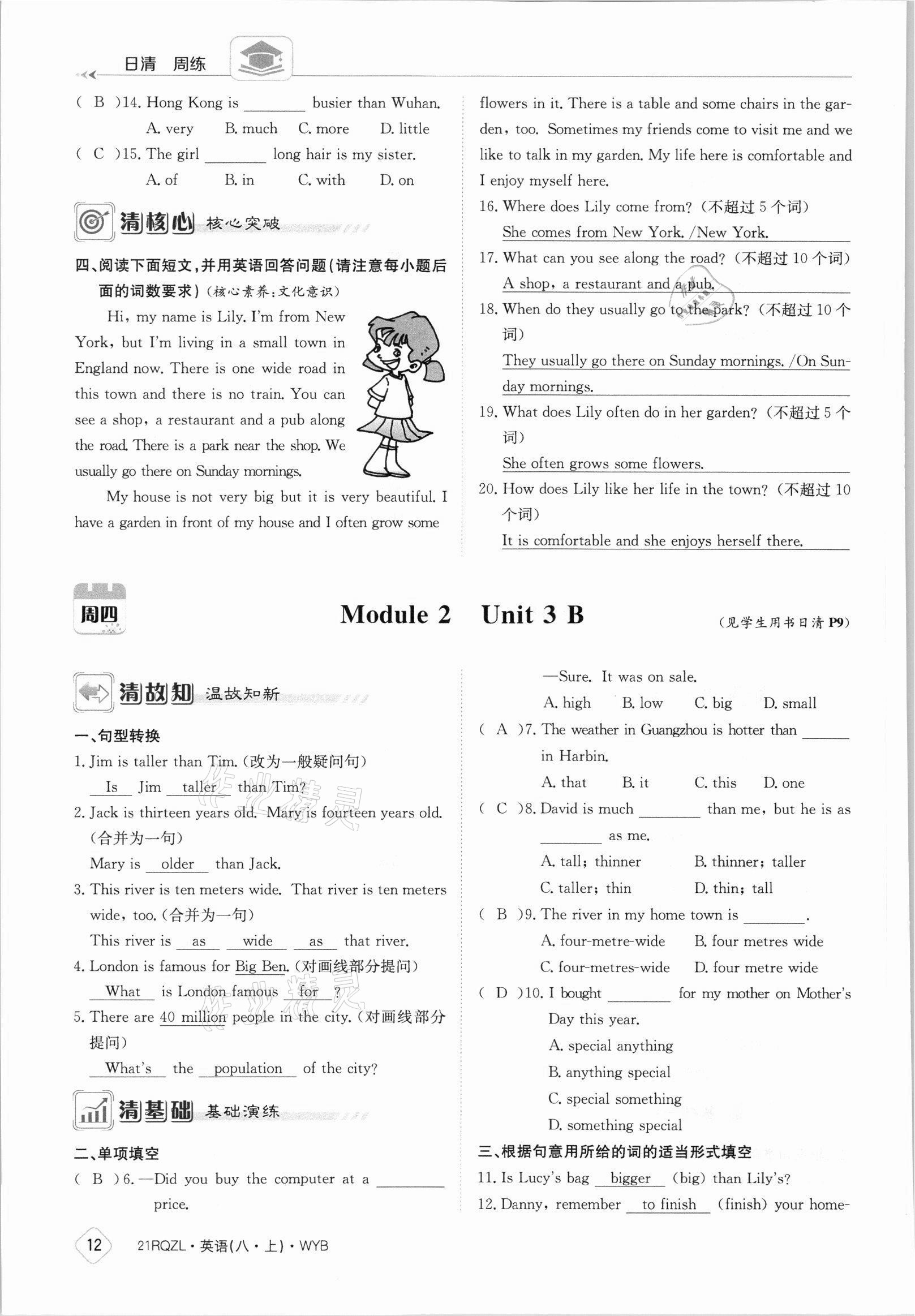 2021年日清周練八年級(jí)英語上冊(cè)外研版 參考答案第12頁