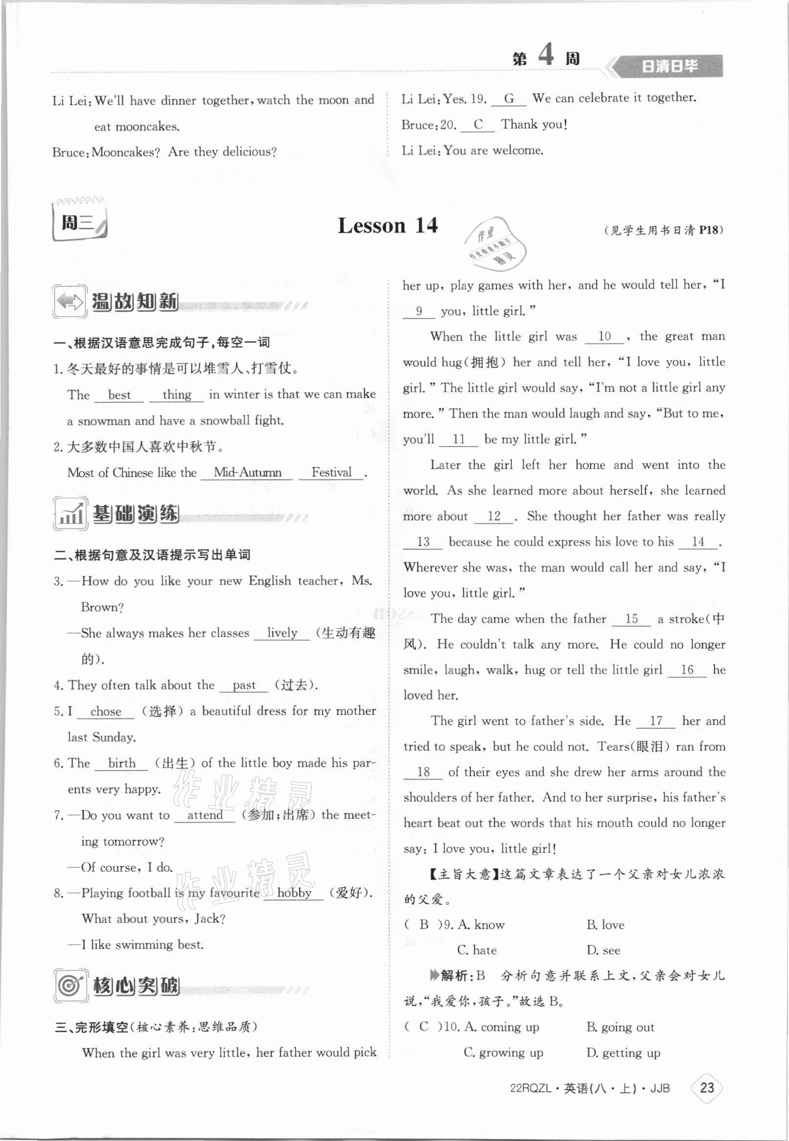 2021年日清周練八年級(jí)英語(yǔ)上冊(cè)冀教版 參考答案第23頁(yè)