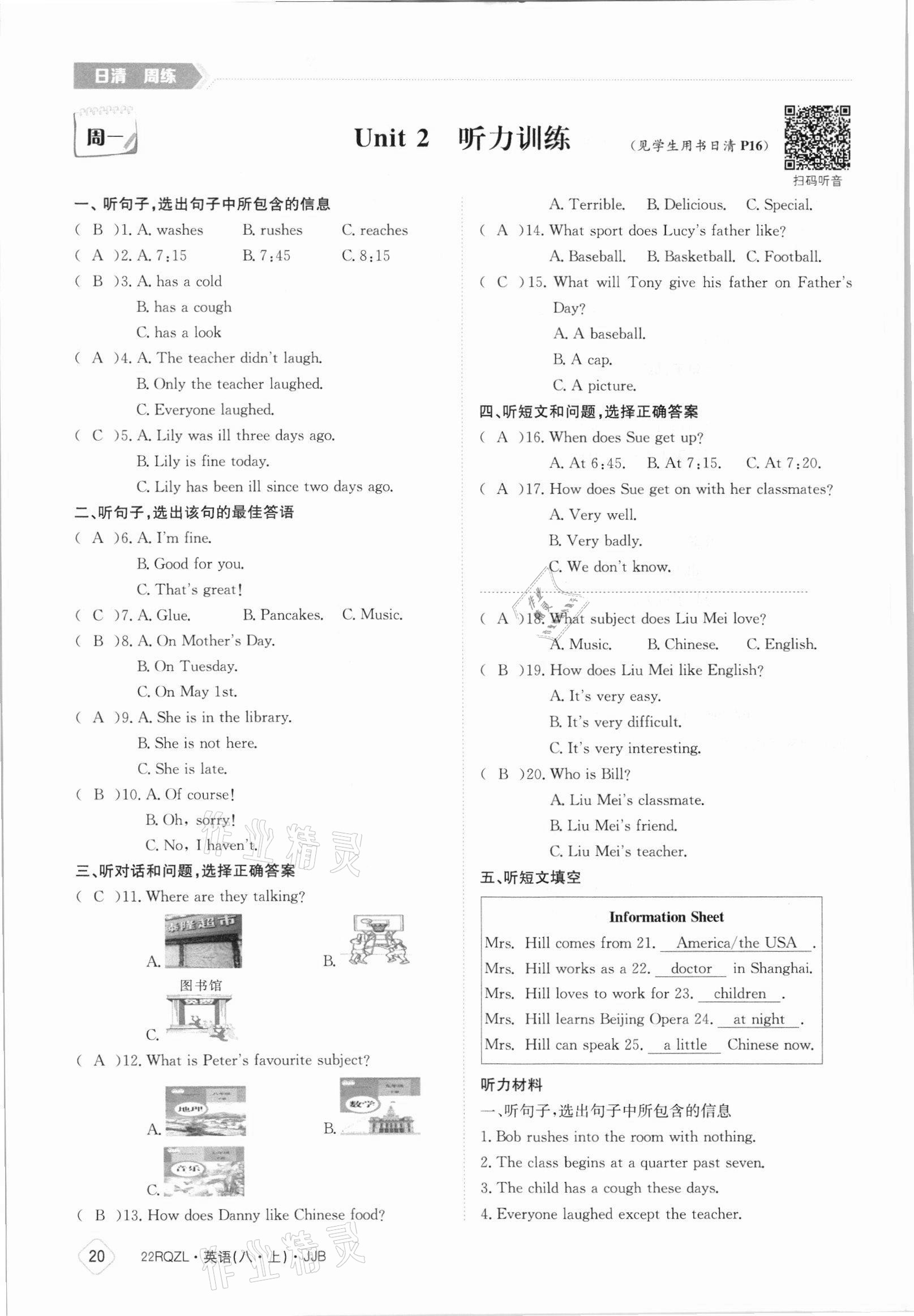 2021年日清周練八年級(jí)英語(yǔ)上冊(cè)冀教版 參考答案第20頁(yè)