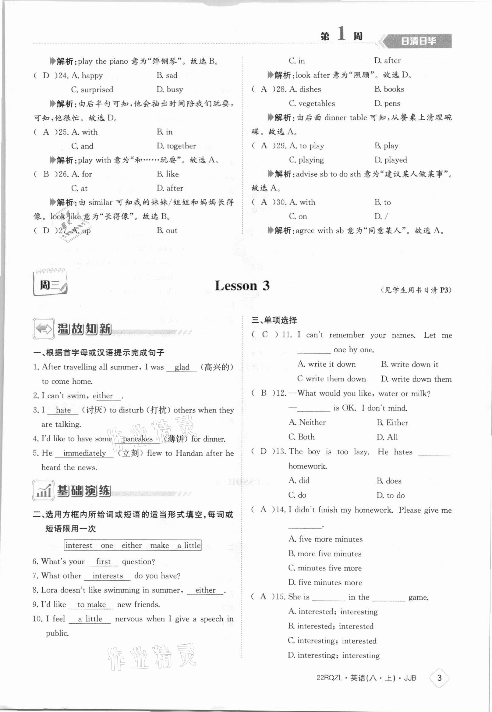 2021年日清周練八年級(jí)英語(yǔ)上冊(cè)冀教版 參考答案第3頁(yè)