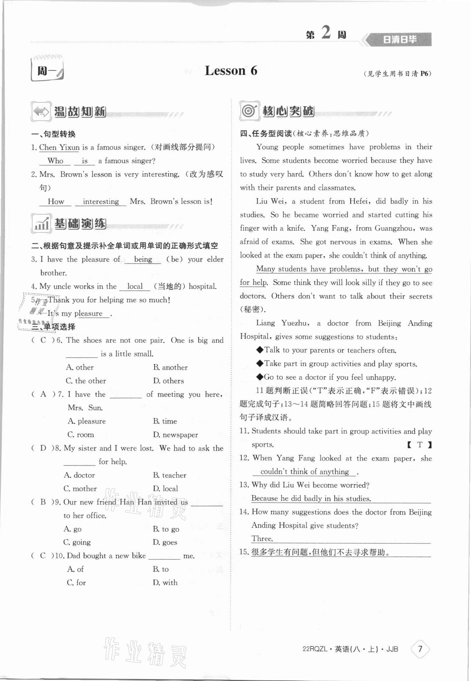 2021年日清周练八年级英语上册冀教版 参考答案第7页