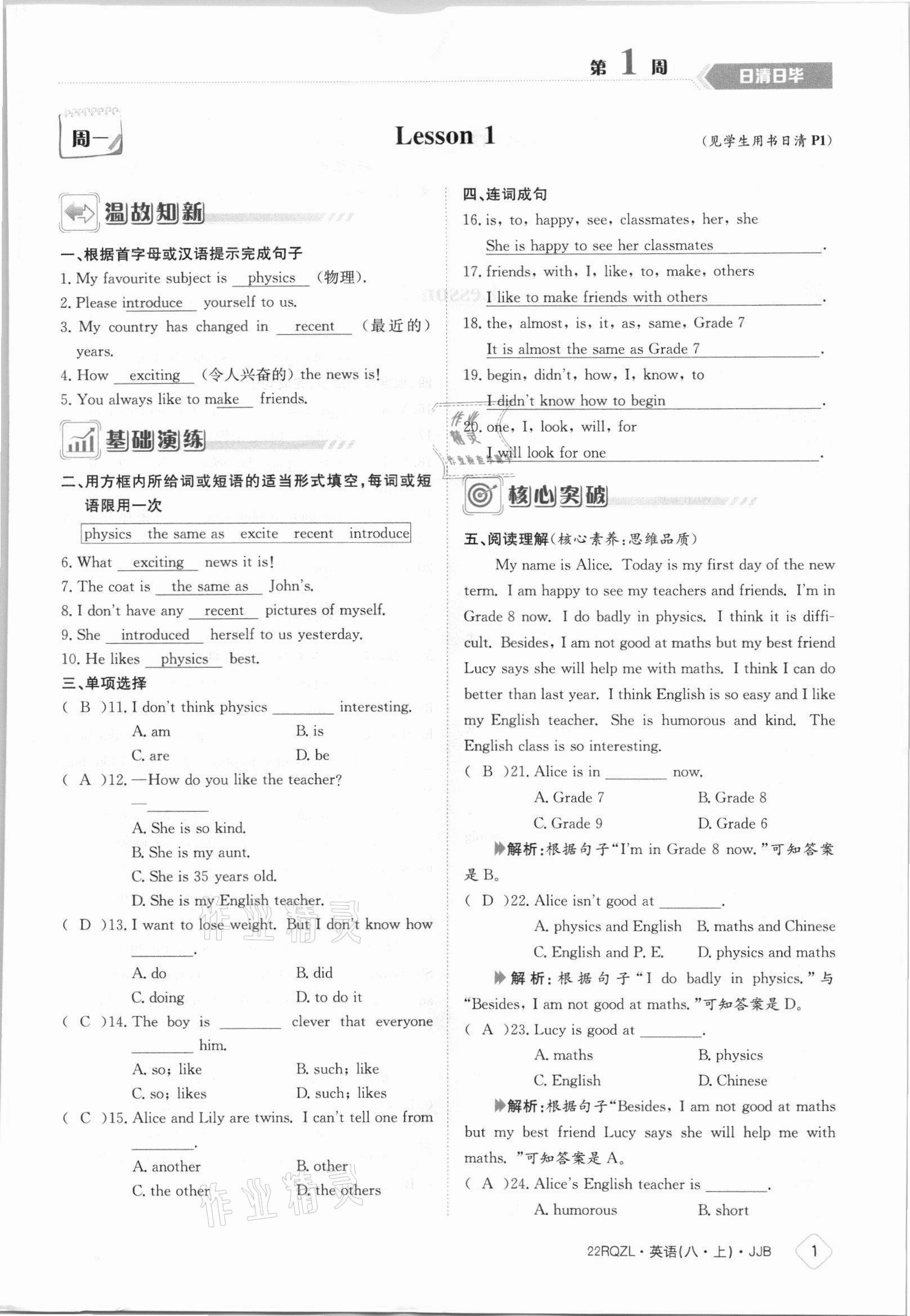 2021年日清周练八年级英语上册冀教版 参考答案第1页