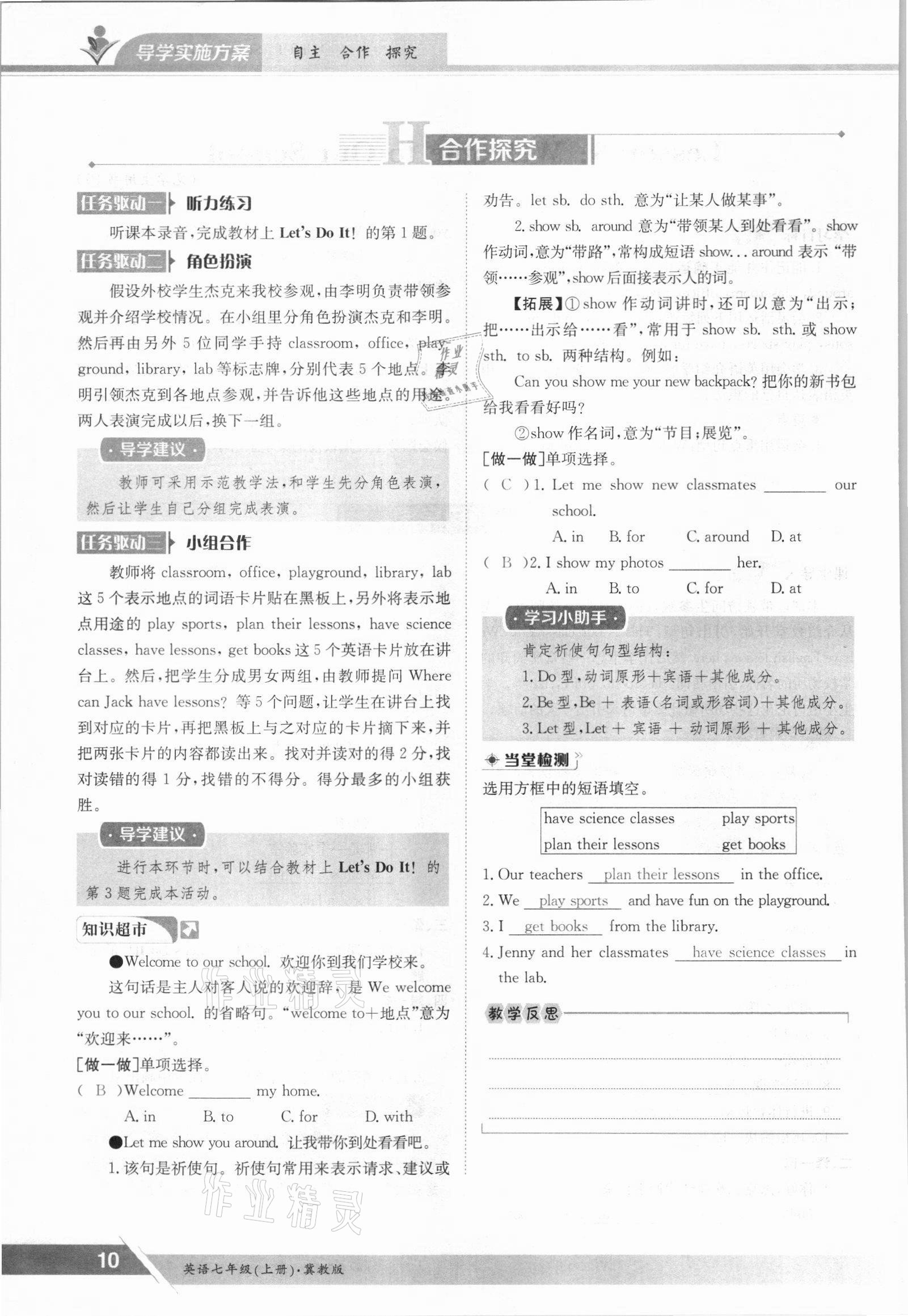 2021年日清周練七年級(jí)英語(yǔ)上冊(cè)冀教版 參考答案第10頁(yè)