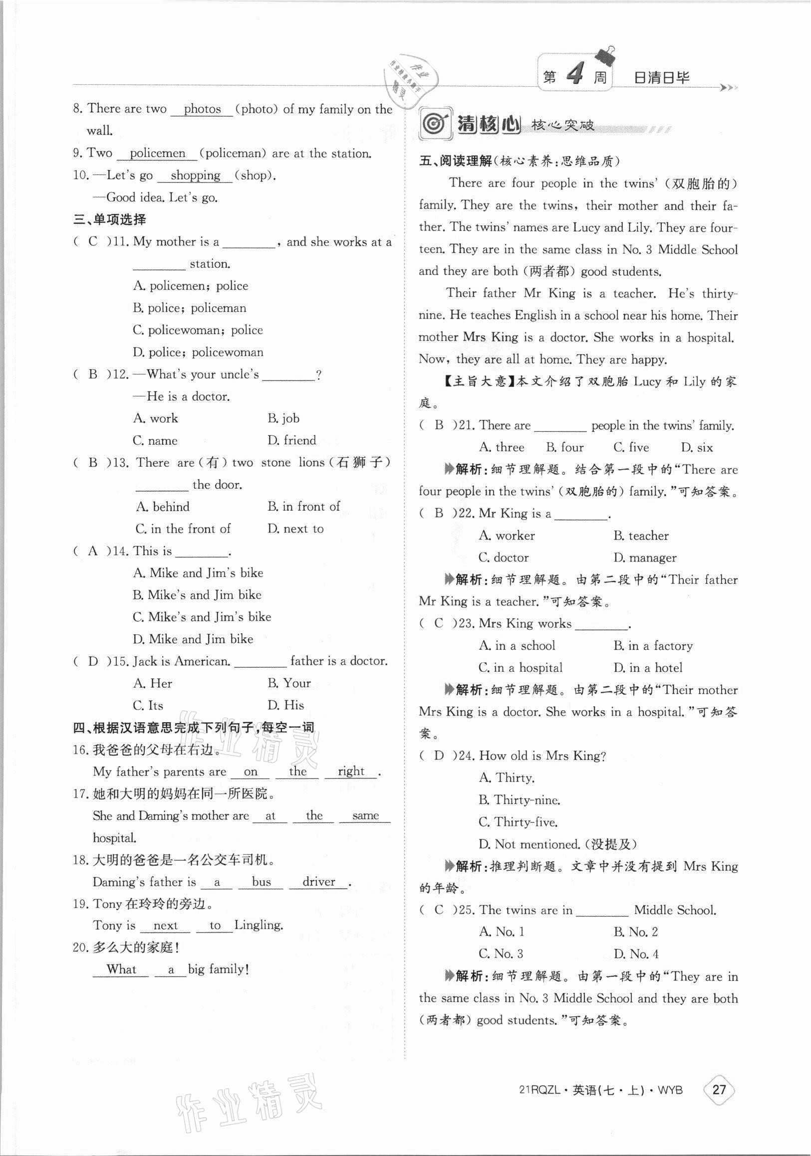 2021年日清周练七年级英语上册外研版 参考答案第27页