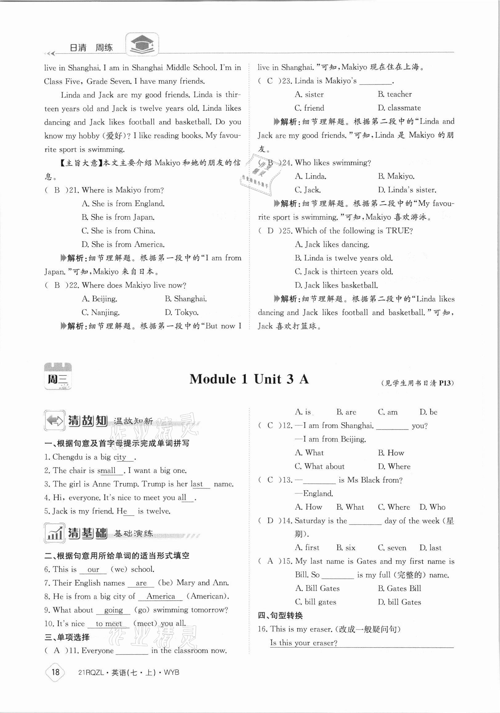 2021年日清周练七年级英语上册外研版 参考答案第18页