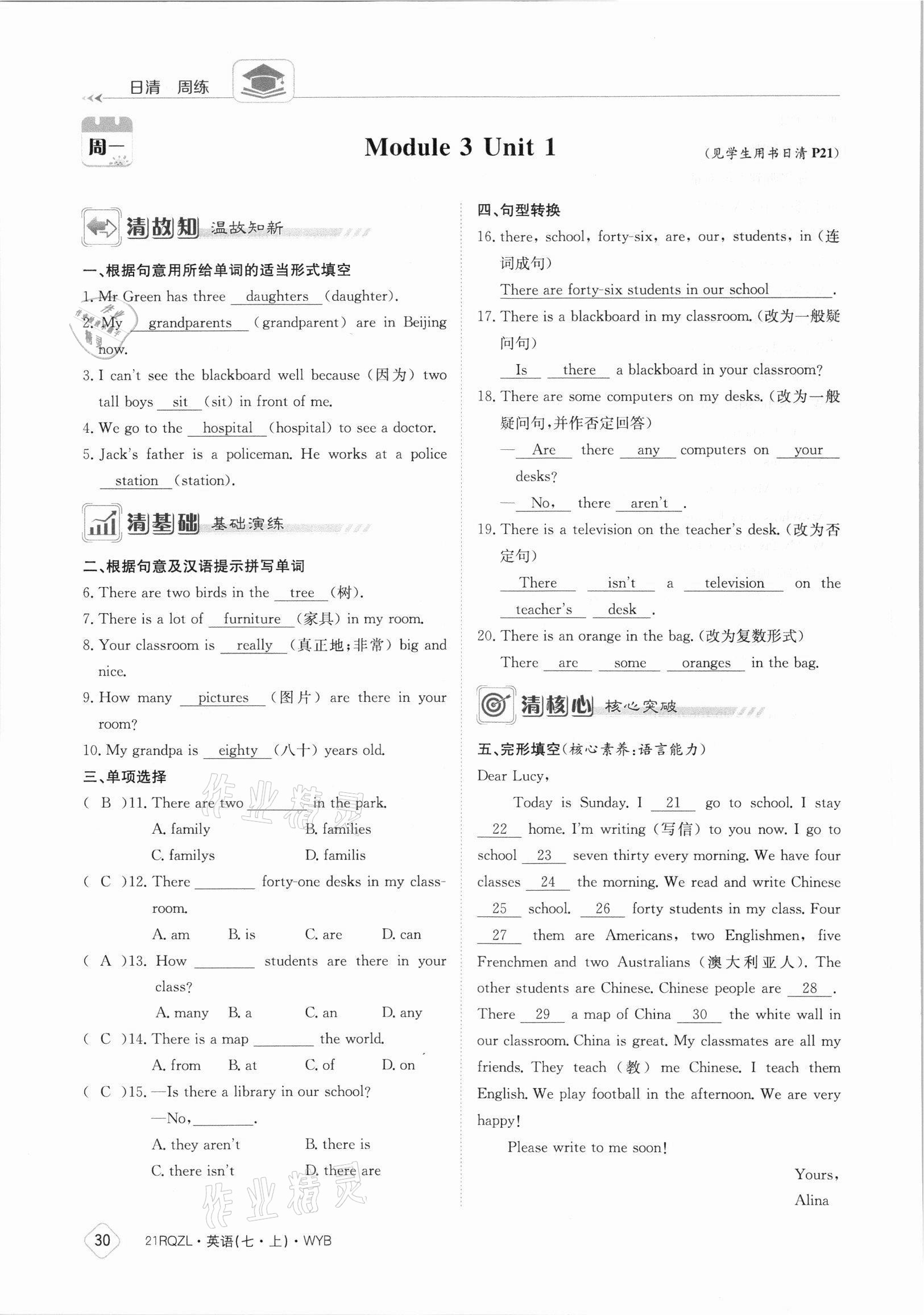 2021年日清周練七年級(jí)英語(yǔ)上冊(cè)外研版 參考答案第30頁(yè)