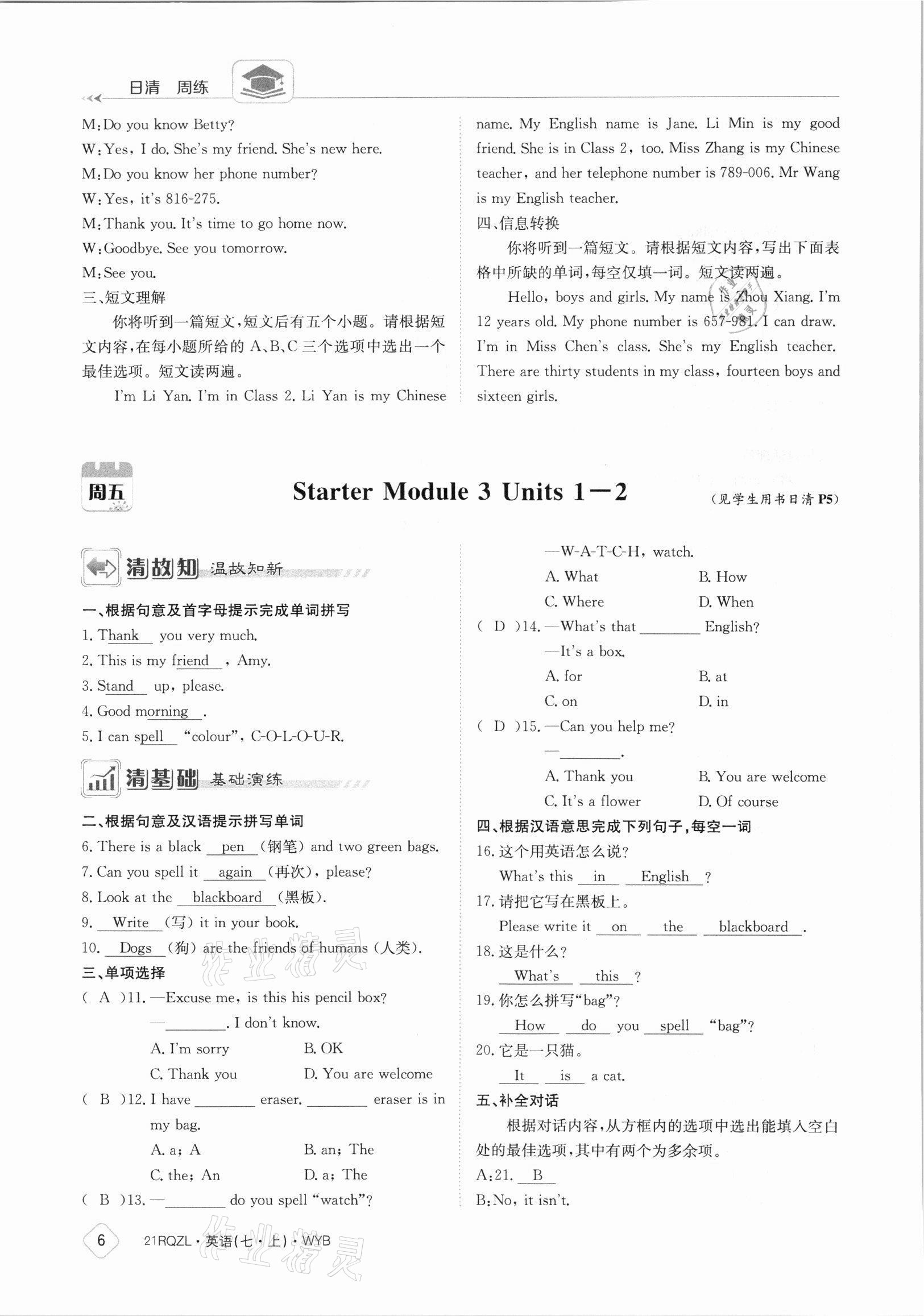 2021年日清周練七年級(jí)英語(yǔ)上冊(cè)外研版 參考答案第6頁(yè)