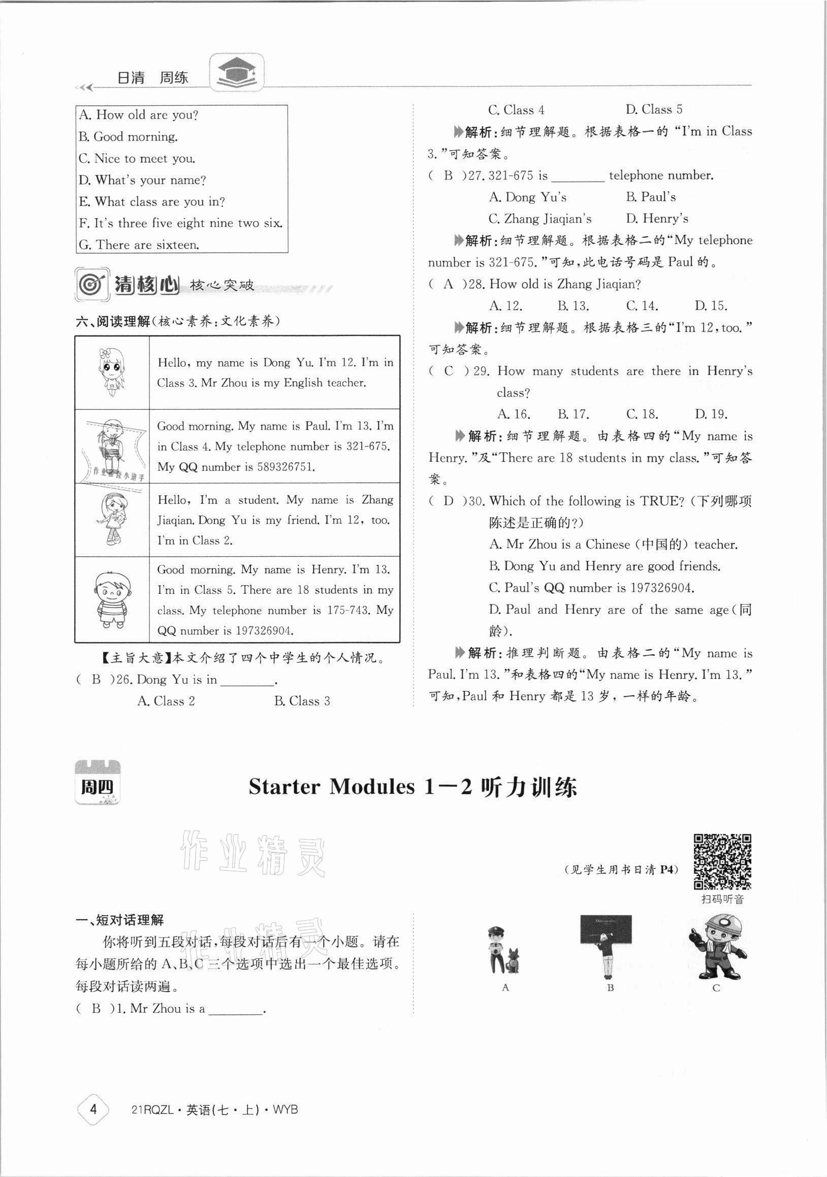 2021年日清周练七年级英语上册外研版 参考答案第4页