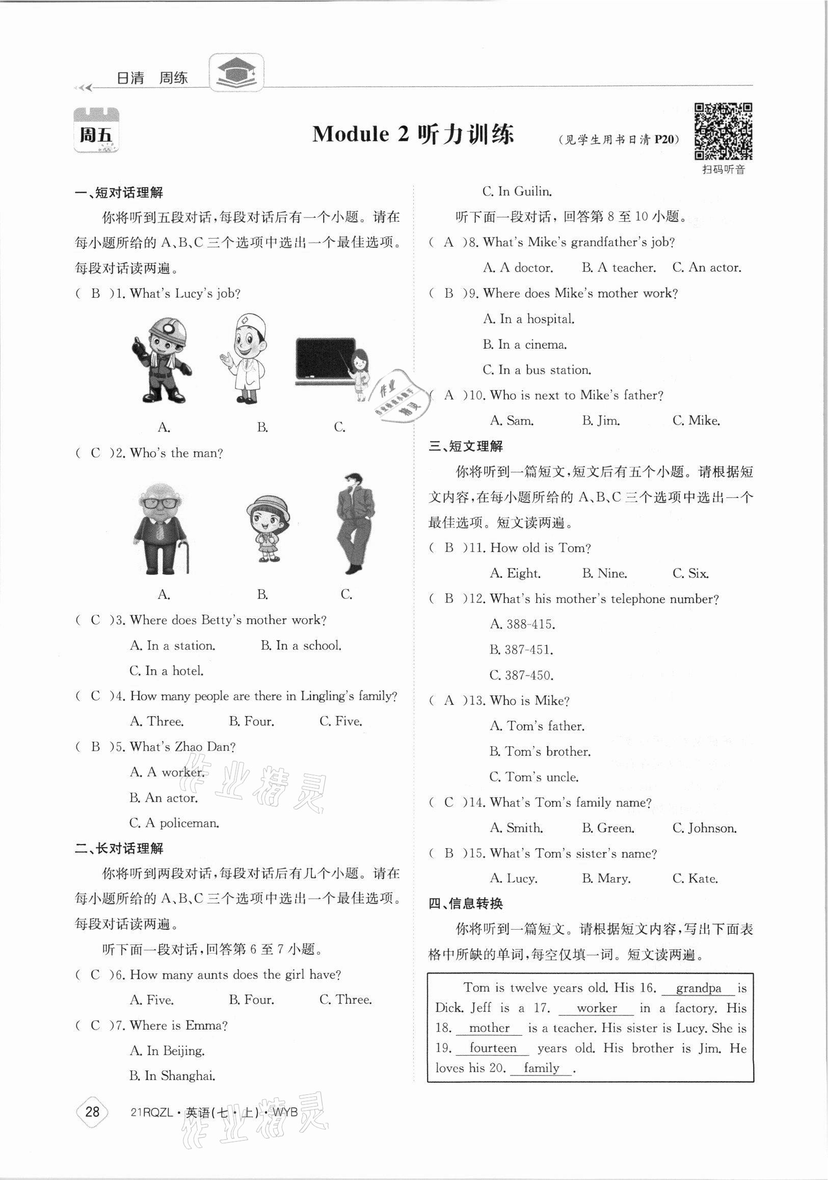 2021年日清周練七年級(jí)英語(yǔ)上冊(cè)外研版 參考答案第28頁(yè)