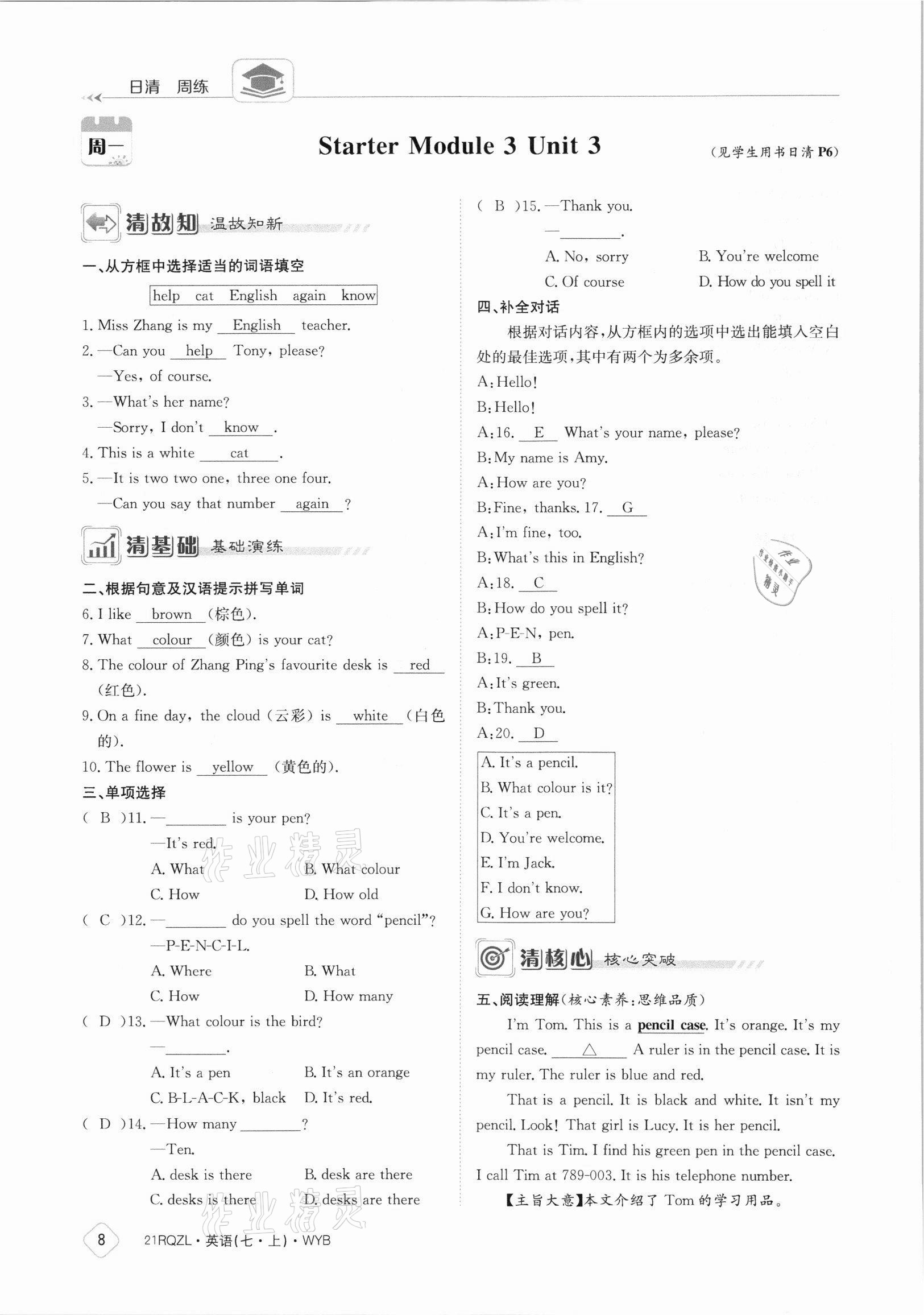 2021年日清周練七年級英語上冊外研版 參考答案第8頁