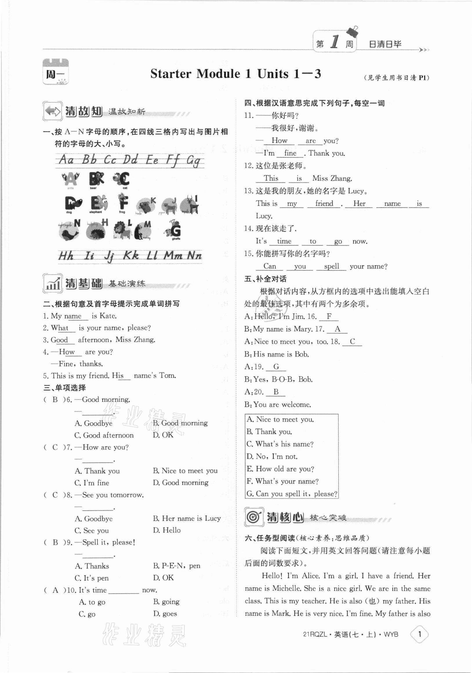 2021年日清周练七年级英语上册外研版 参考答案第1页