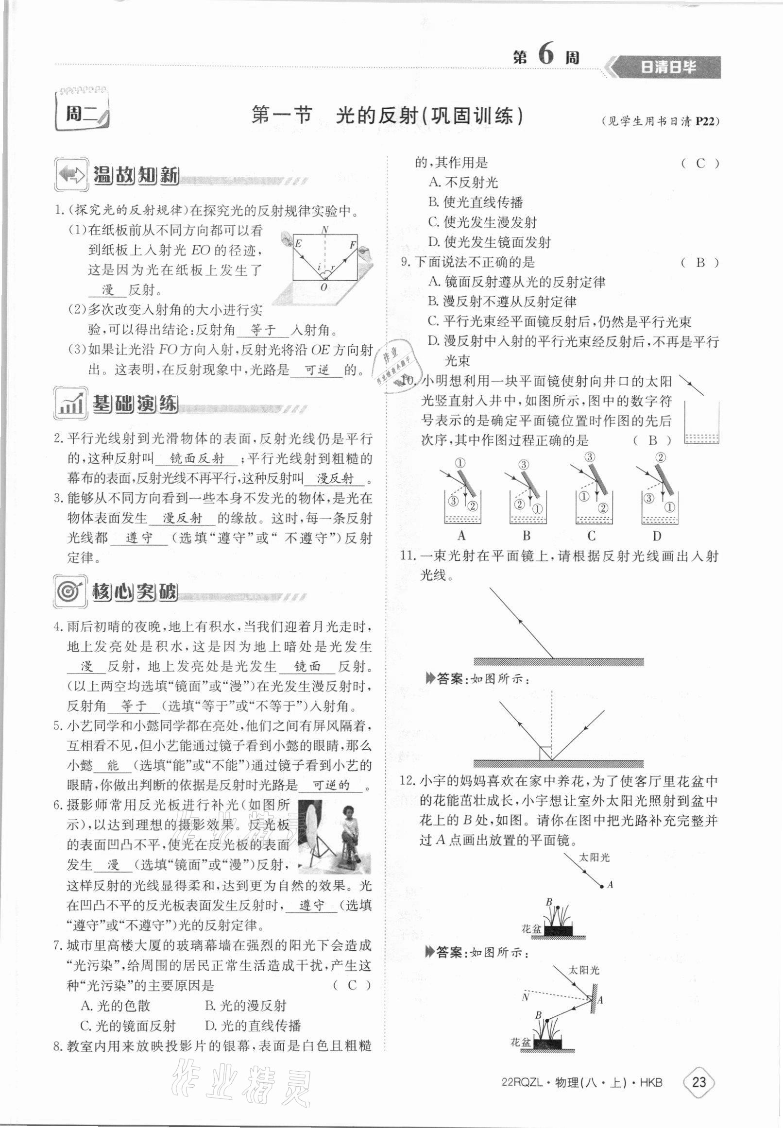 2021年日清周練八年級物理上冊滬科版 參考答案第23頁