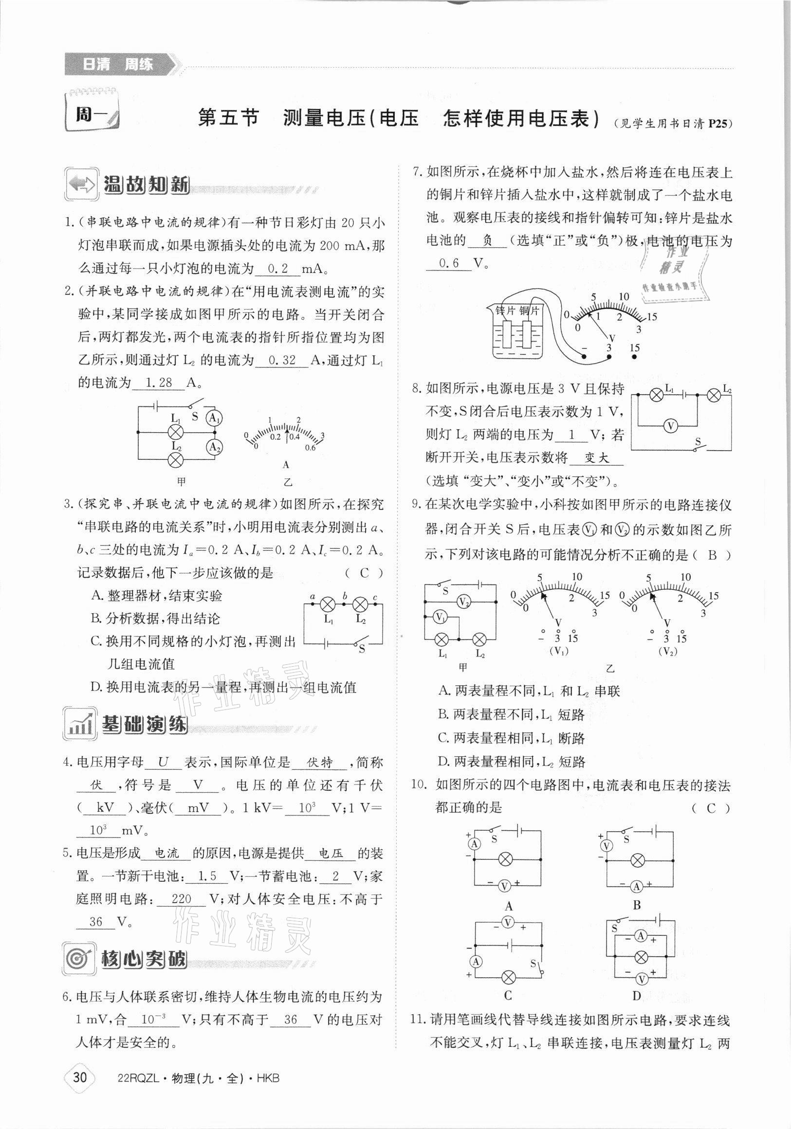 2021年日清周練九年級(jí)物理全一冊(cè)滬科版 參考答案第30頁(yè)