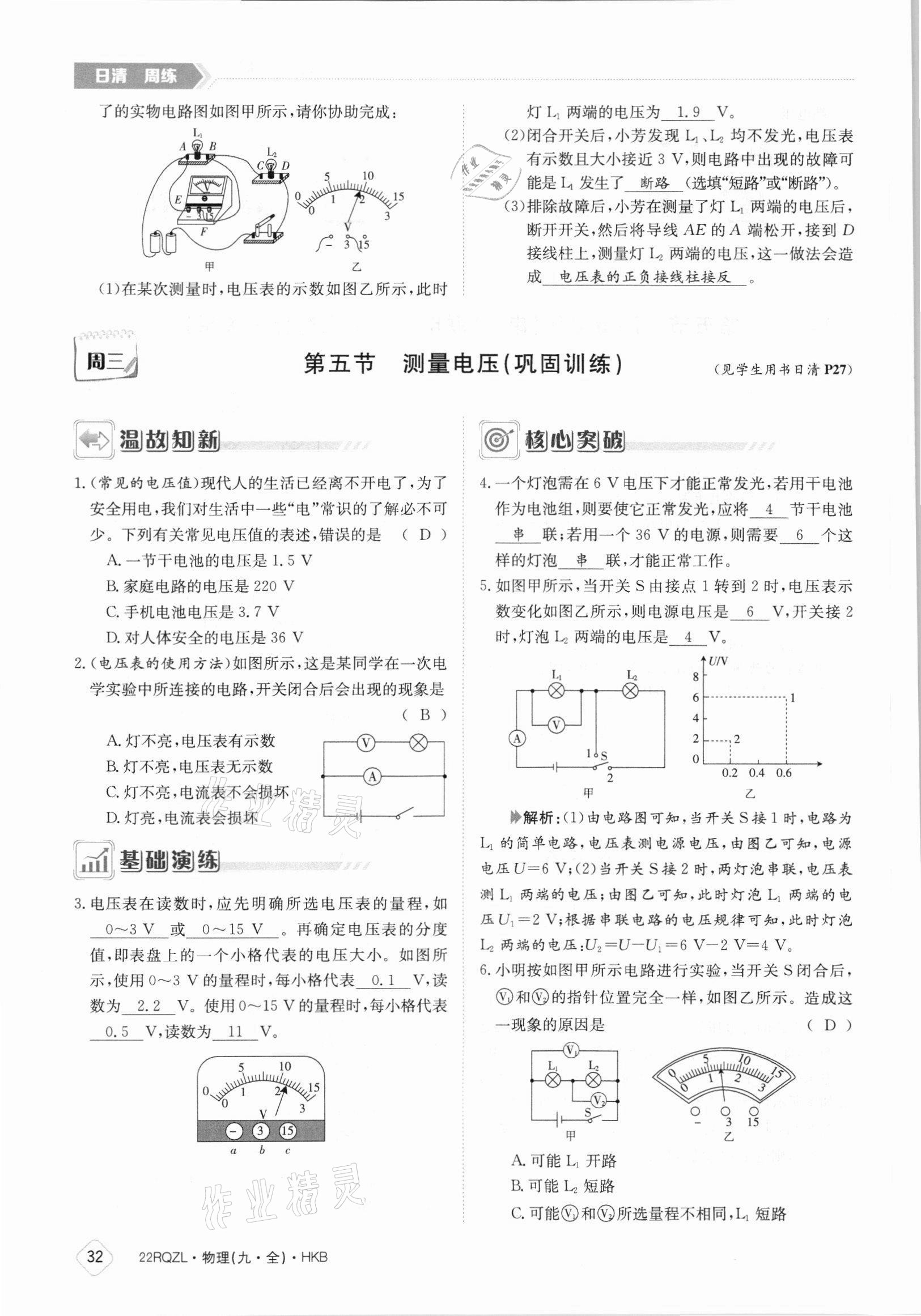 2021年日清周練九年級(jí)物理全一冊(cè)滬科版 參考答案第32頁(yè)