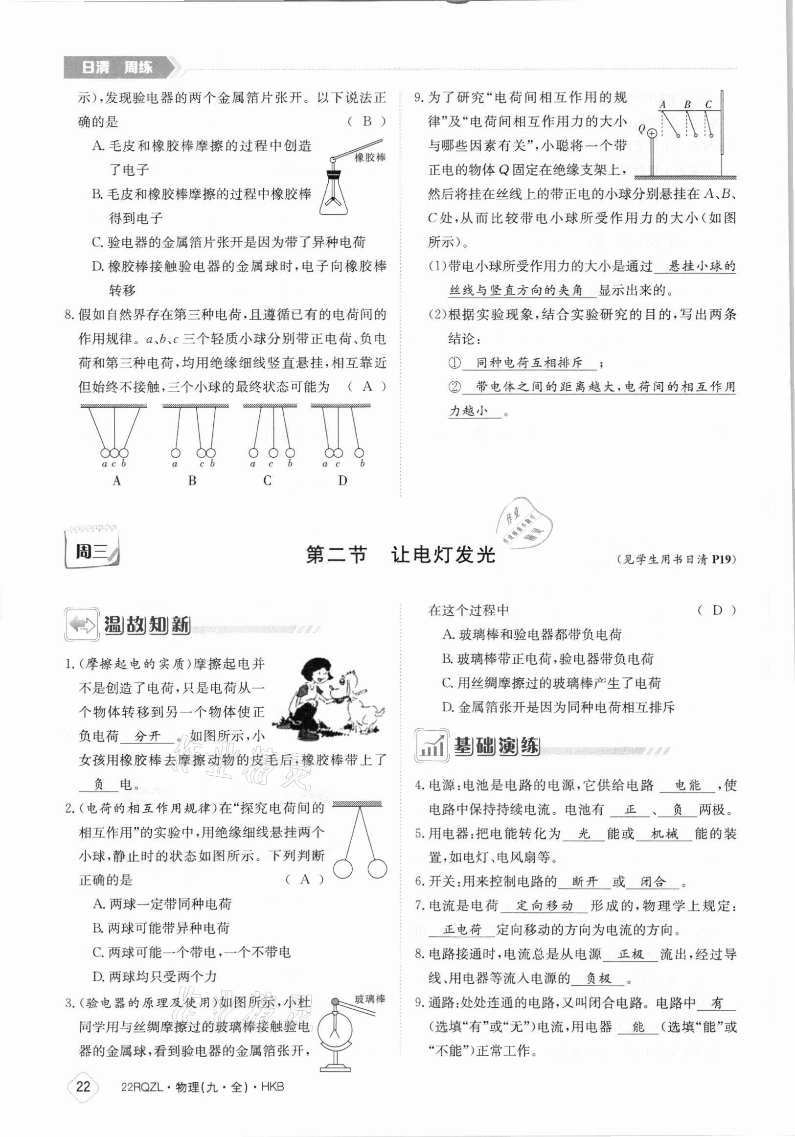 2021年日清周練九年級物理全一冊滬科版 參考答案第22頁