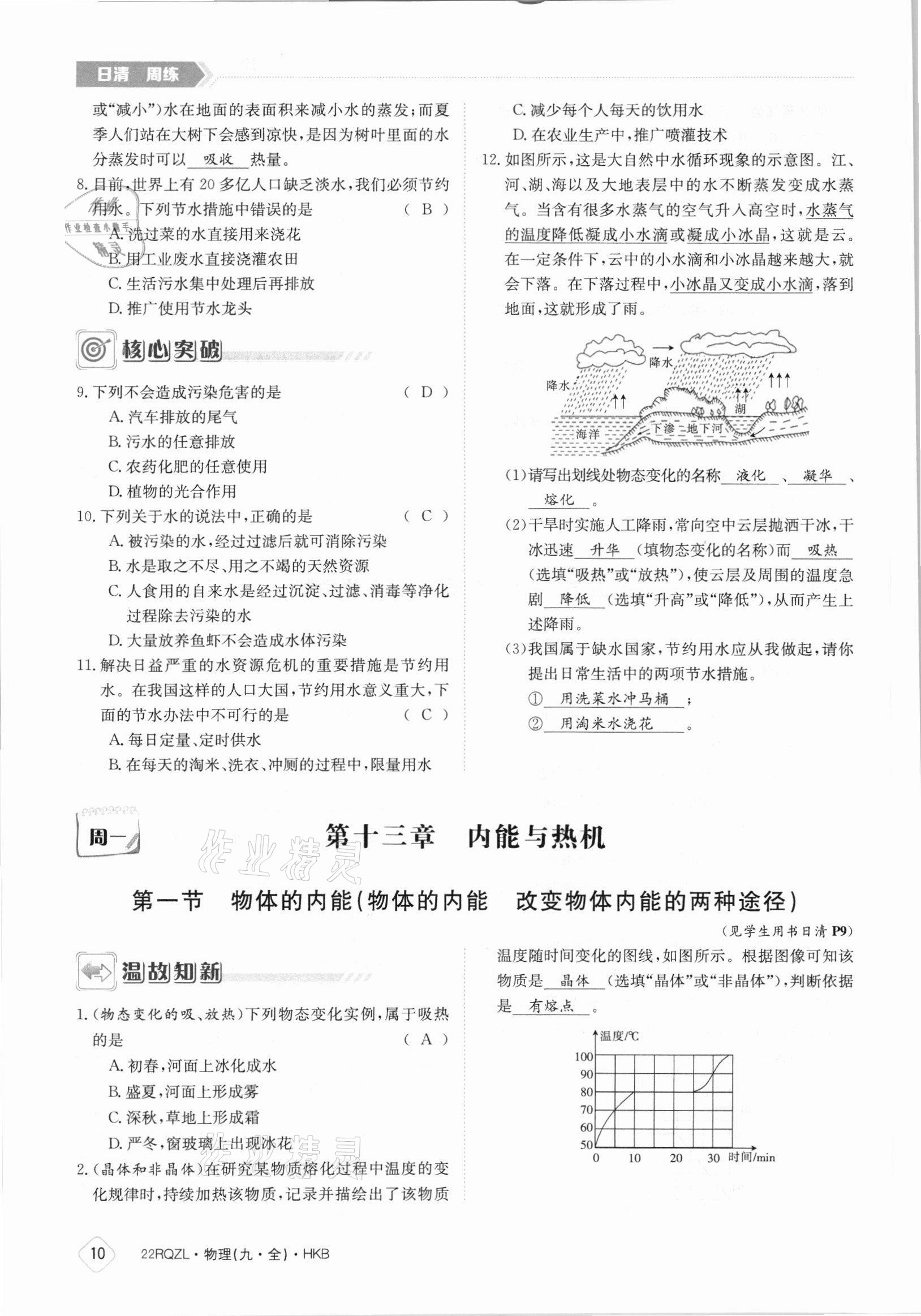 2021年日清周練九年級物理全一冊滬科版 參考答案第10頁