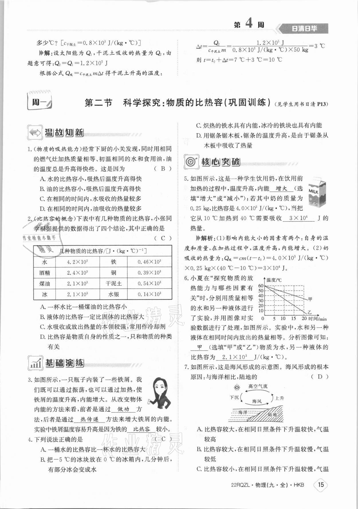 2021年日清周練九年級(jí)物理全一冊(cè)滬科版 參考答案第15頁(yè)