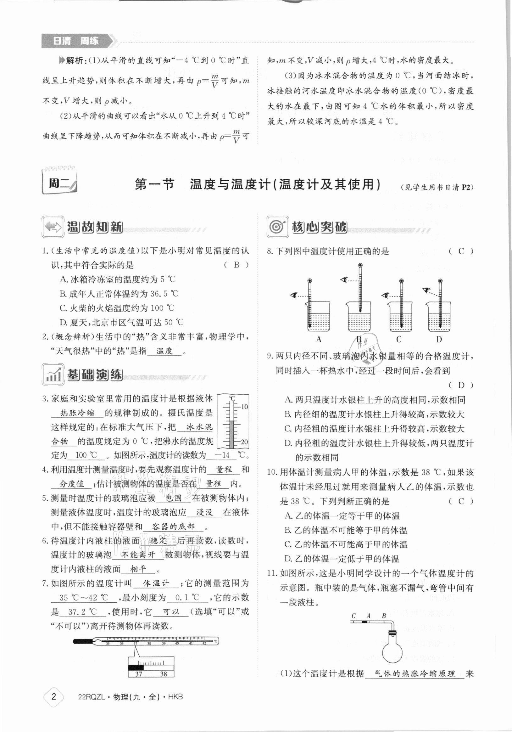 2021年日清周練九年級物理全一冊滬科版 參考答案第2頁