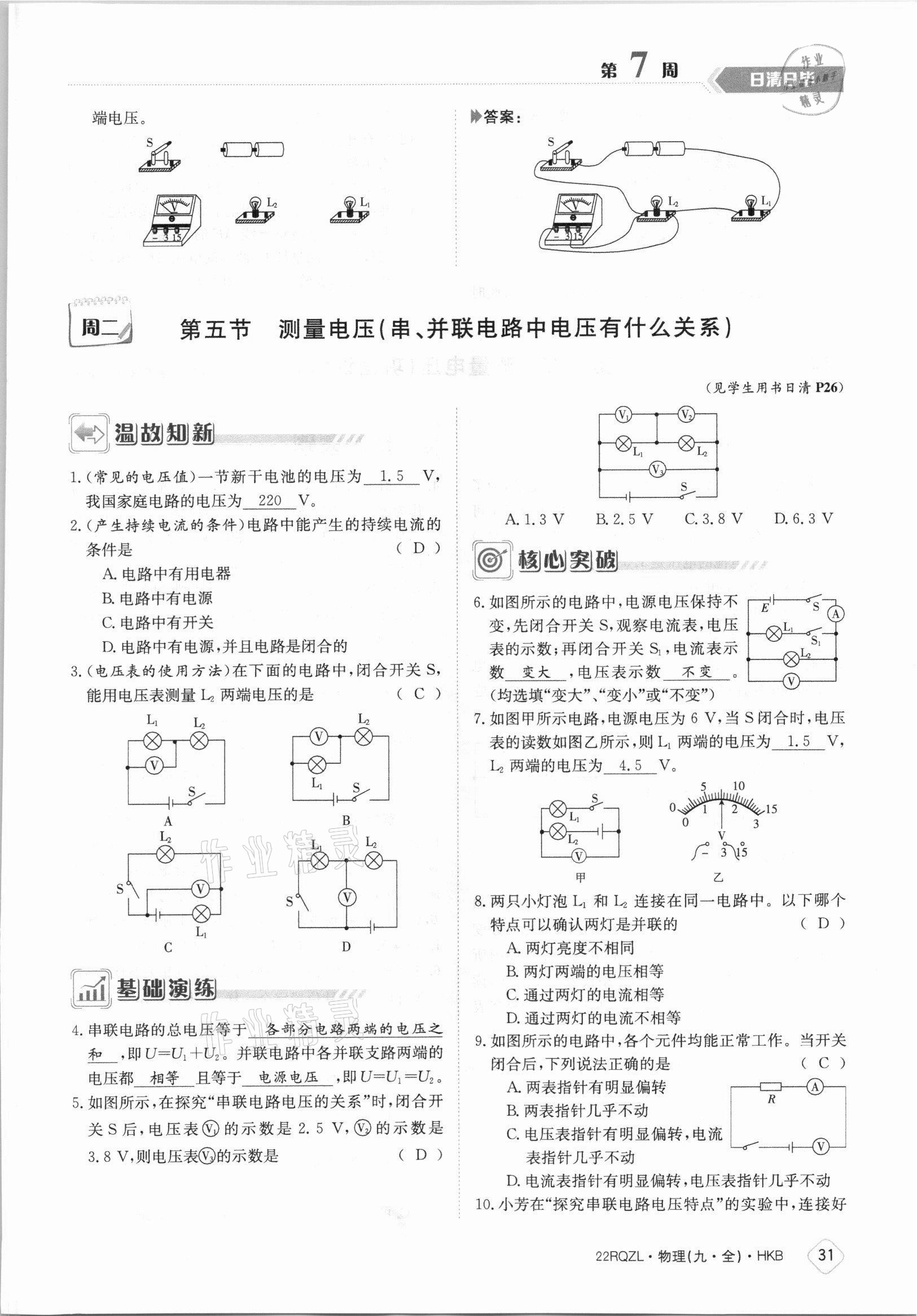 2021年日清周練九年級(jí)物理全一冊(cè)滬科版 參考答案第31頁(yè)