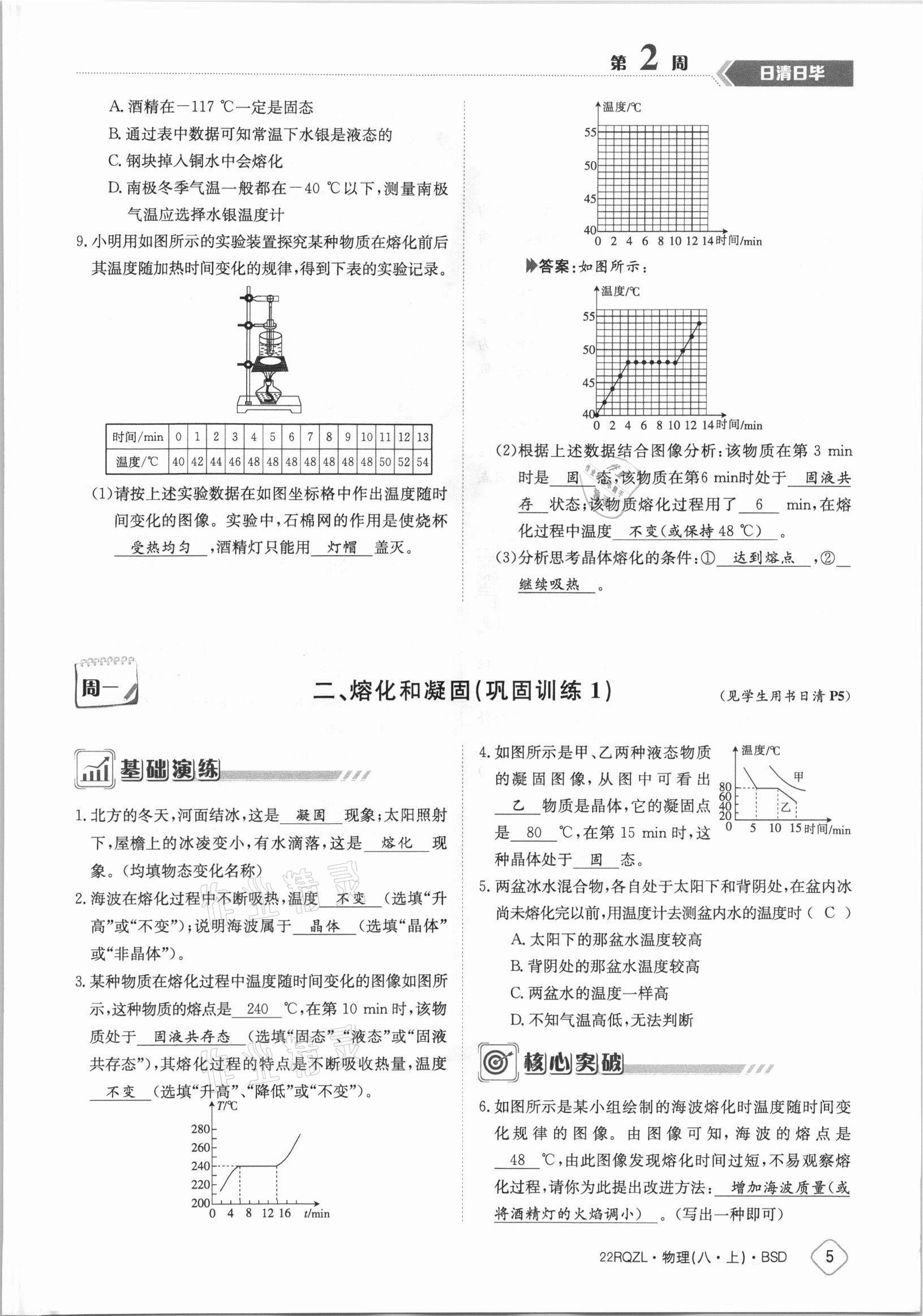 2021年日清周練八年級物理上冊北師大版 參考答案第5頁