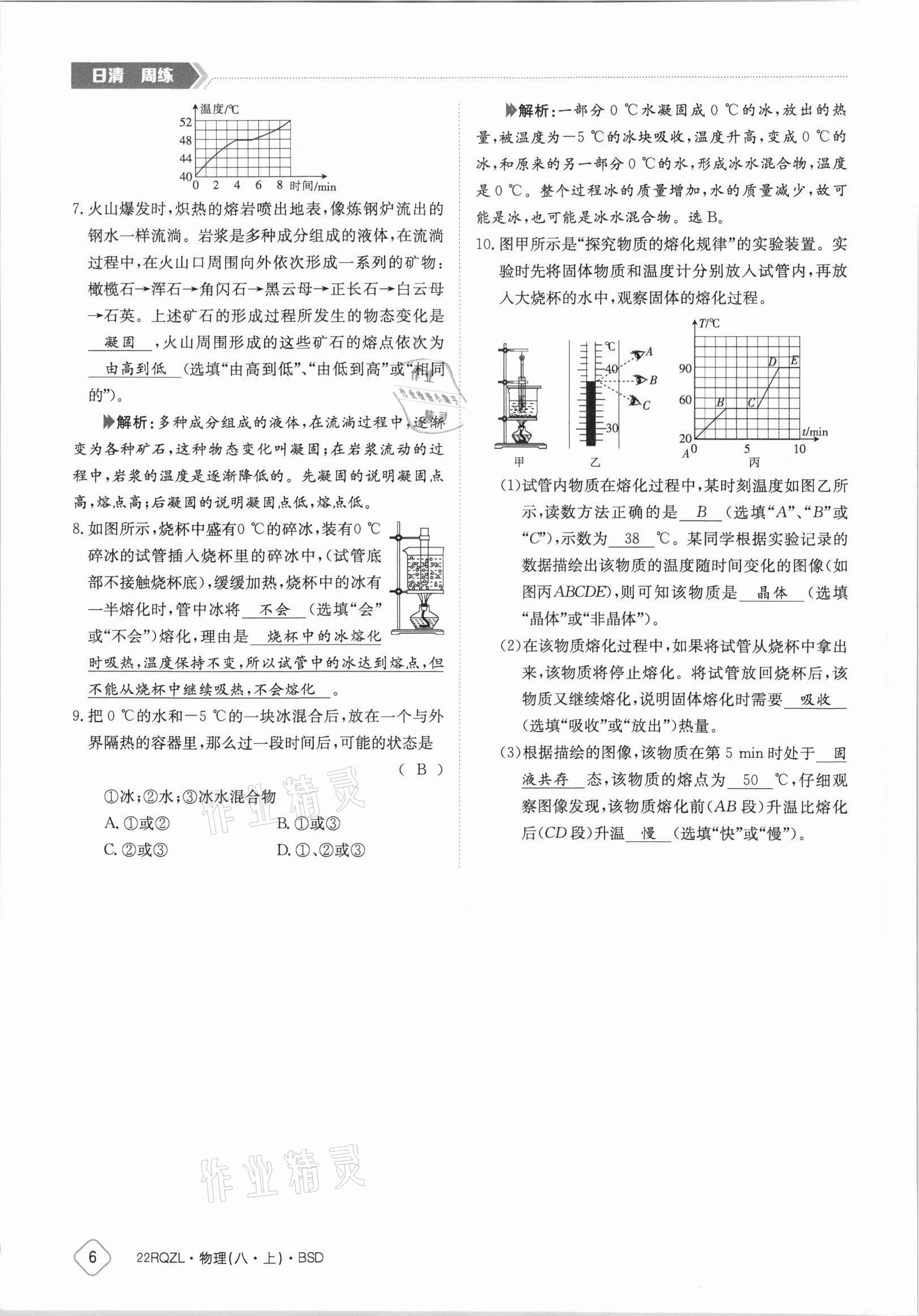 2021年日清周練八年級(jí)物理上冊(cè)北師大版 參考答案第6頁(yè)