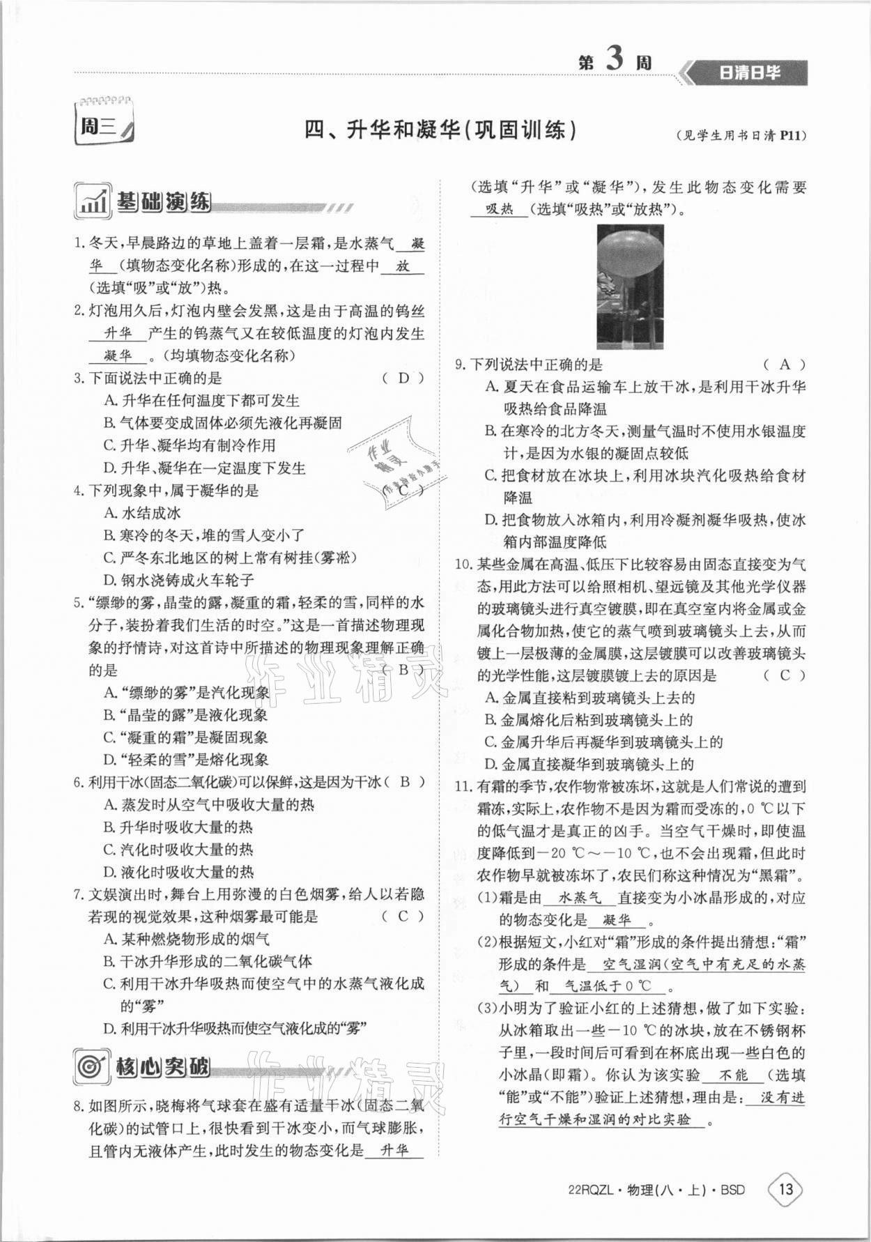 2021年日清周練八年級(jí)物理上冊(cè)北師大版 參考答案第13頁(yè)